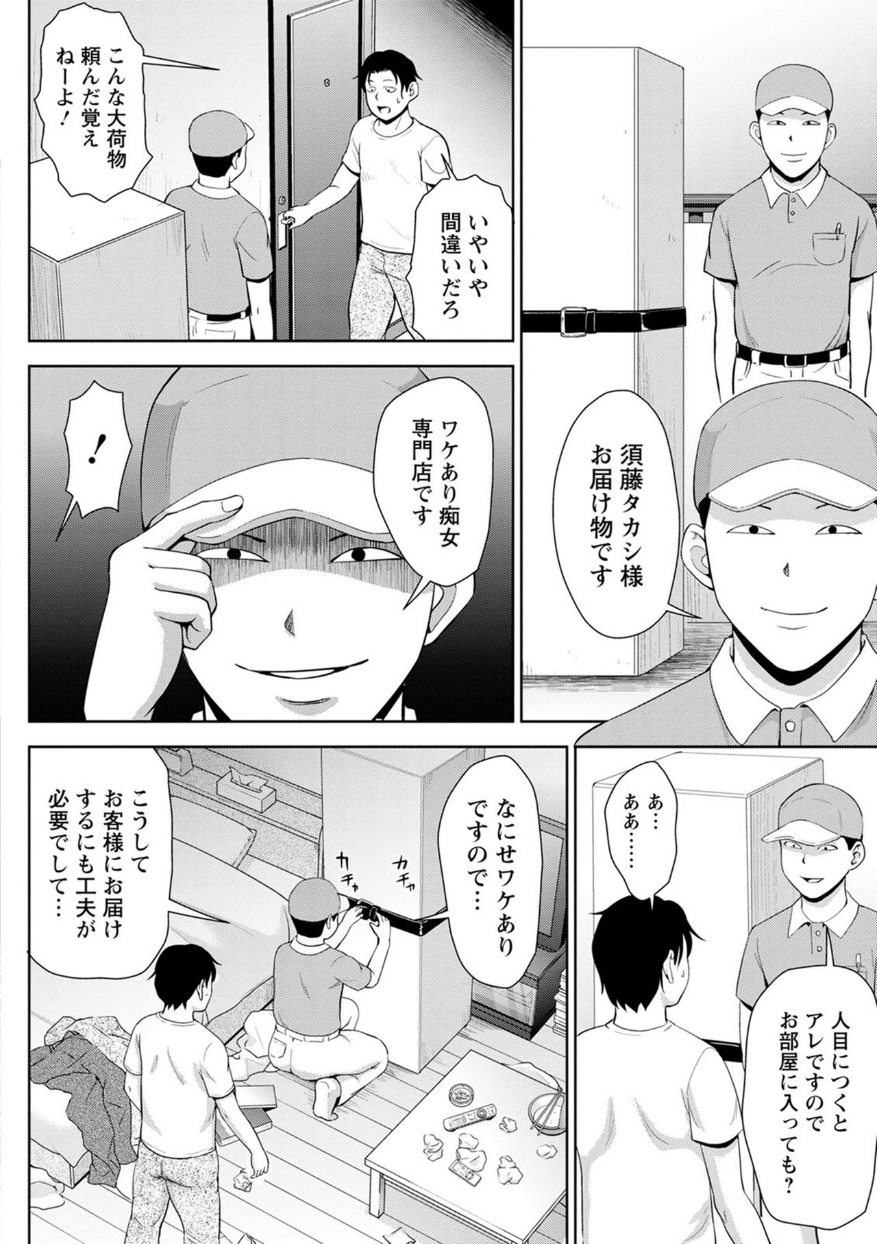 [内藤春人] チョコ隷奴♥ [DL版]