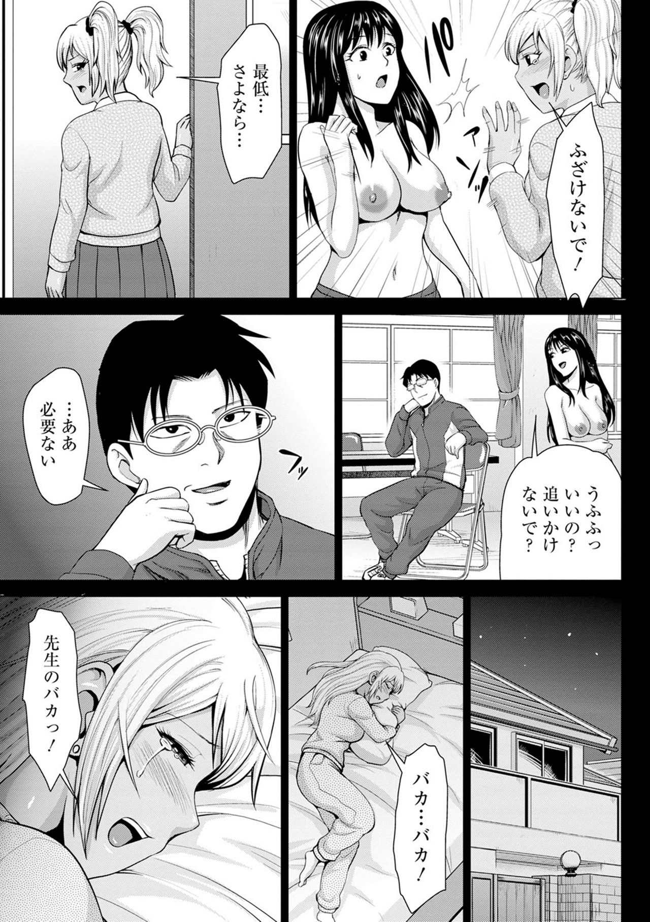 [内藤春人] チョコ隷奴♥ [DL版]