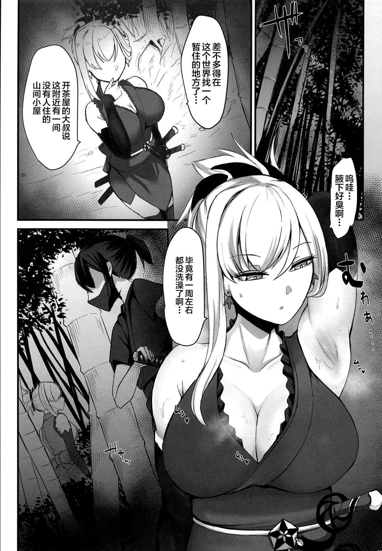 (C97) [てすらpod (えりみこ)] 搾精剣豪武蔵ちゃん (Fate/Grand Order) [中国翻訳]