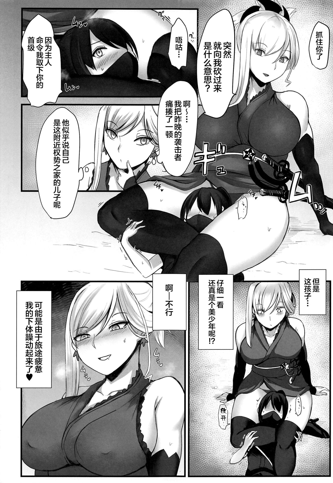 (C97) [てすらpod (えりみこ)] 搾精剣豪武蔵ちゃん (Fate/Grand Order) [中国翻訳]