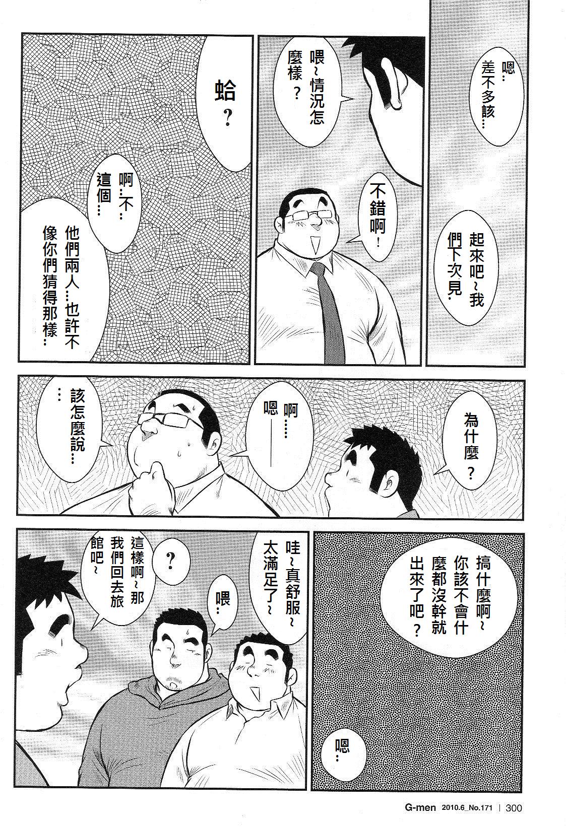 [戎橋政造, 小玉オサム] 島のおまわりさん 番外編2 激闘！なかこだま防衛戦・前編 (G-men No.171 2010年6月) [中国翻訳]