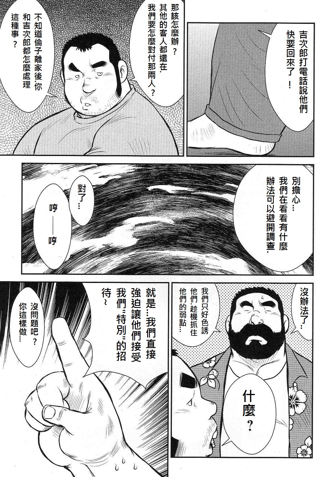 [戎橋政造, 小玉オサム] 島のおまわりさん 番外編2 激闘！なかこだま防衛戦・前編 (G-men No.171 2010年6月) [中国翻訳]