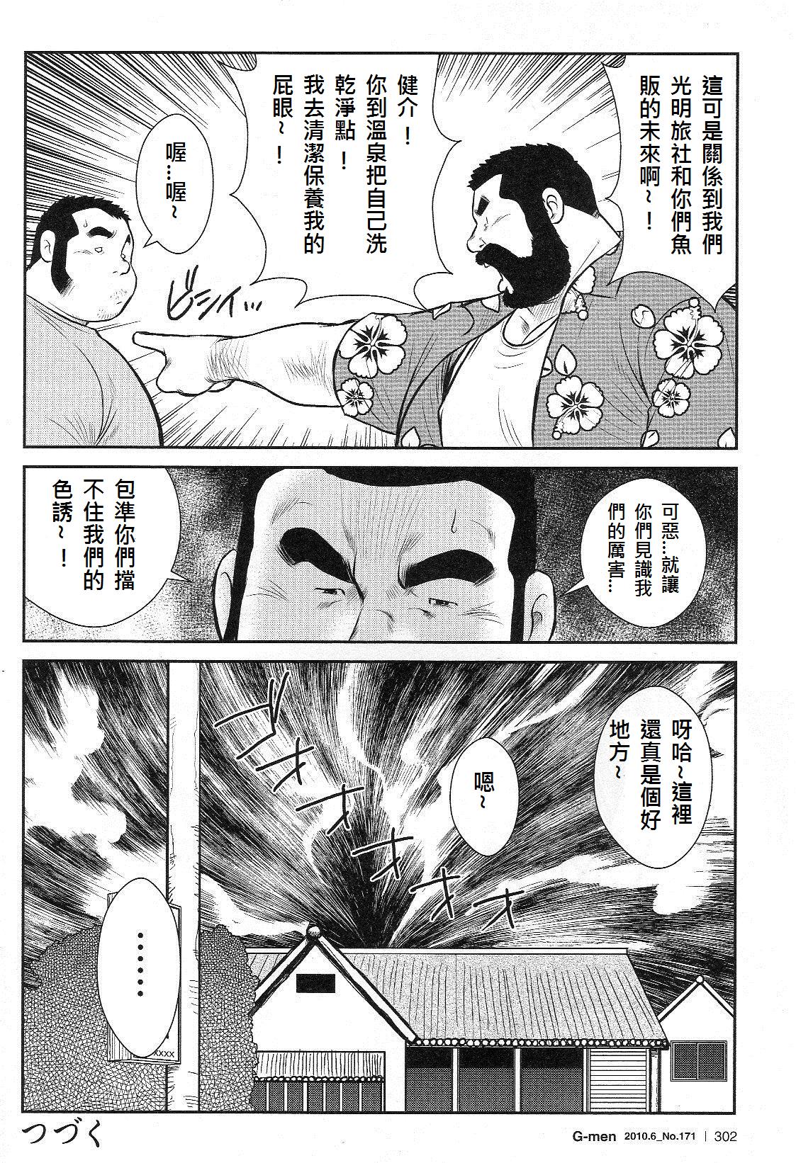 [戎橋政造, 小玉オサム] 島のおまわりさん 番外編2 激闘！なかこだま防衛戦・前編 (G-men No.171 2010年6月) [中国翻訳]