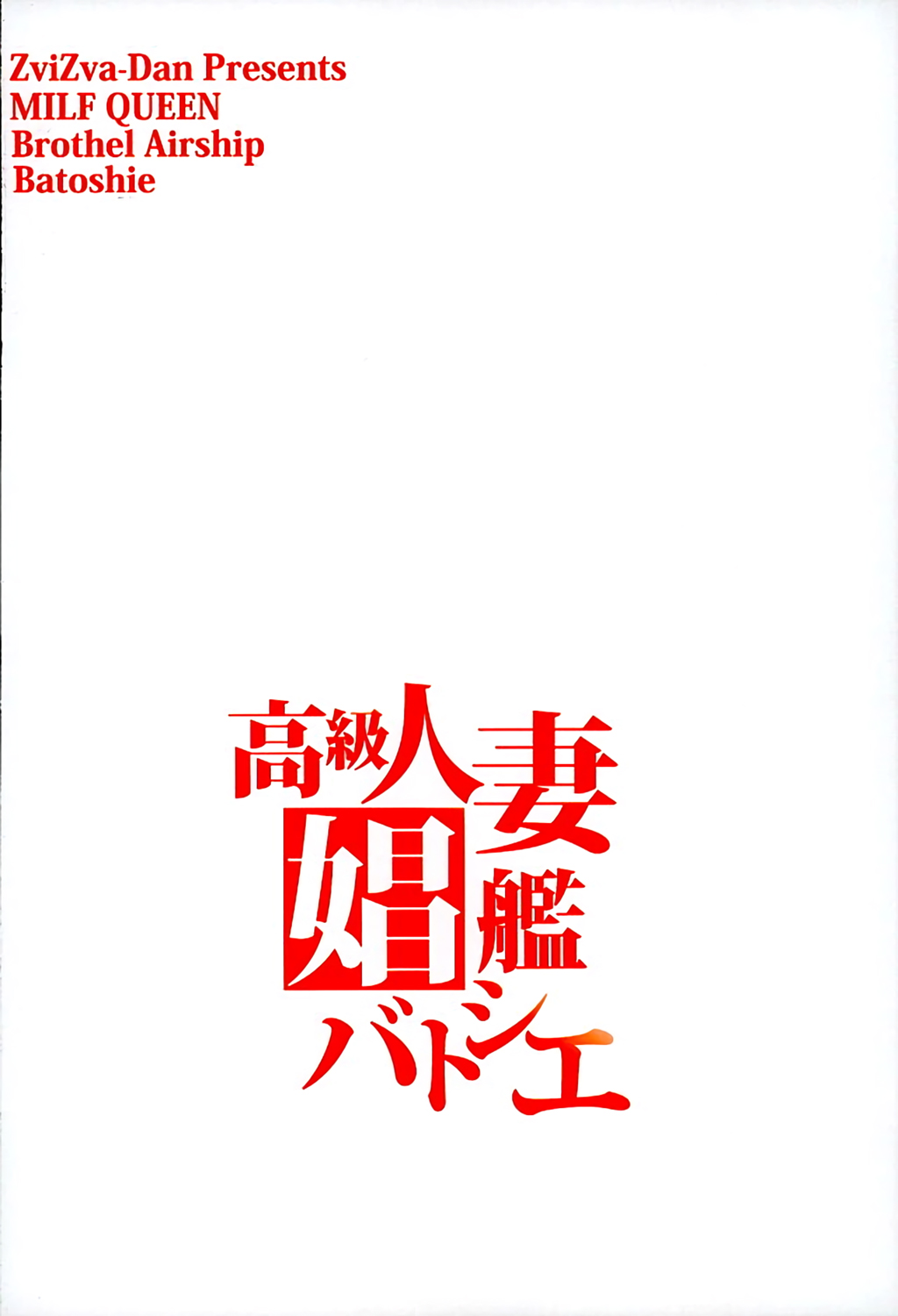 (C89) [ズビズバ団 (ふぉれすた)] 高級人妻娼艦バトシエ (ドラゴンクエストヒーローズ) [英訳]