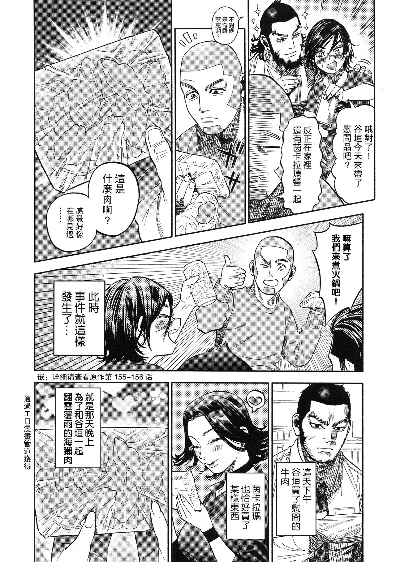 (SPARK13) [JAPAN (USA)] 杉元♀さんとラッコ鍋しよう。 (ゴールデンカムイ) [中国翻訳]