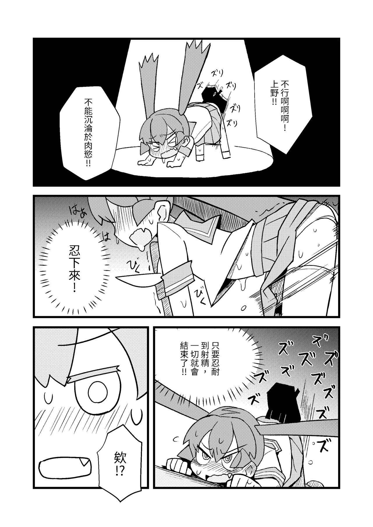 [卡滋箱 (卡滋馬)] 老馬至極的上野 (上野さんは不器用) [中国語] [DL版]