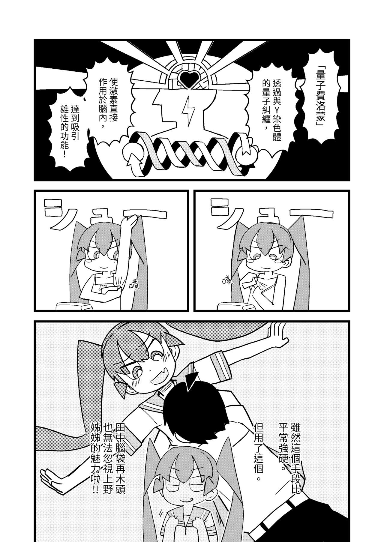[卡滋箱 (卡滋馬)] 老馬至極的上野 (上野さんは不器用) [中国語] [DL版]