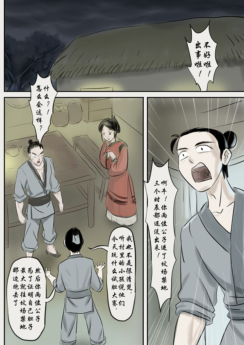 [skyzen] 僵尸娘 [Chinese]