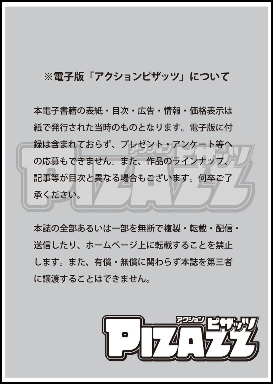 アクションピザッツ2020年05月号 [DL版]
