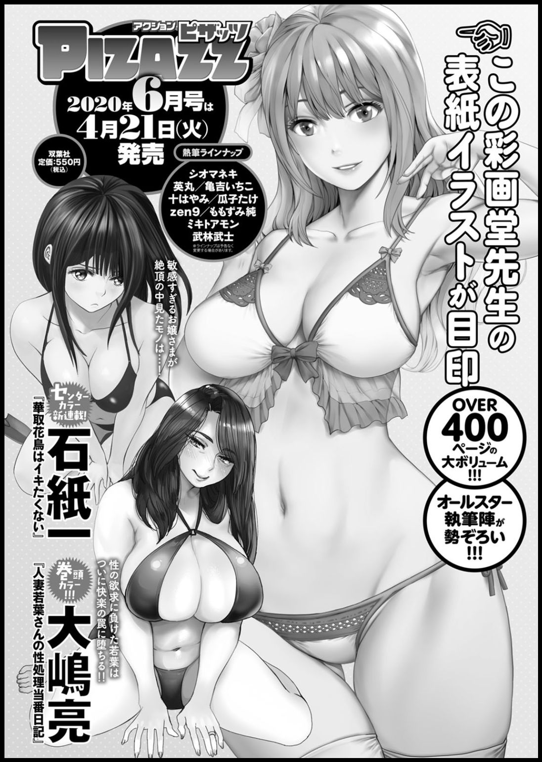アクションピザッツ2020年05月号 [DL版]