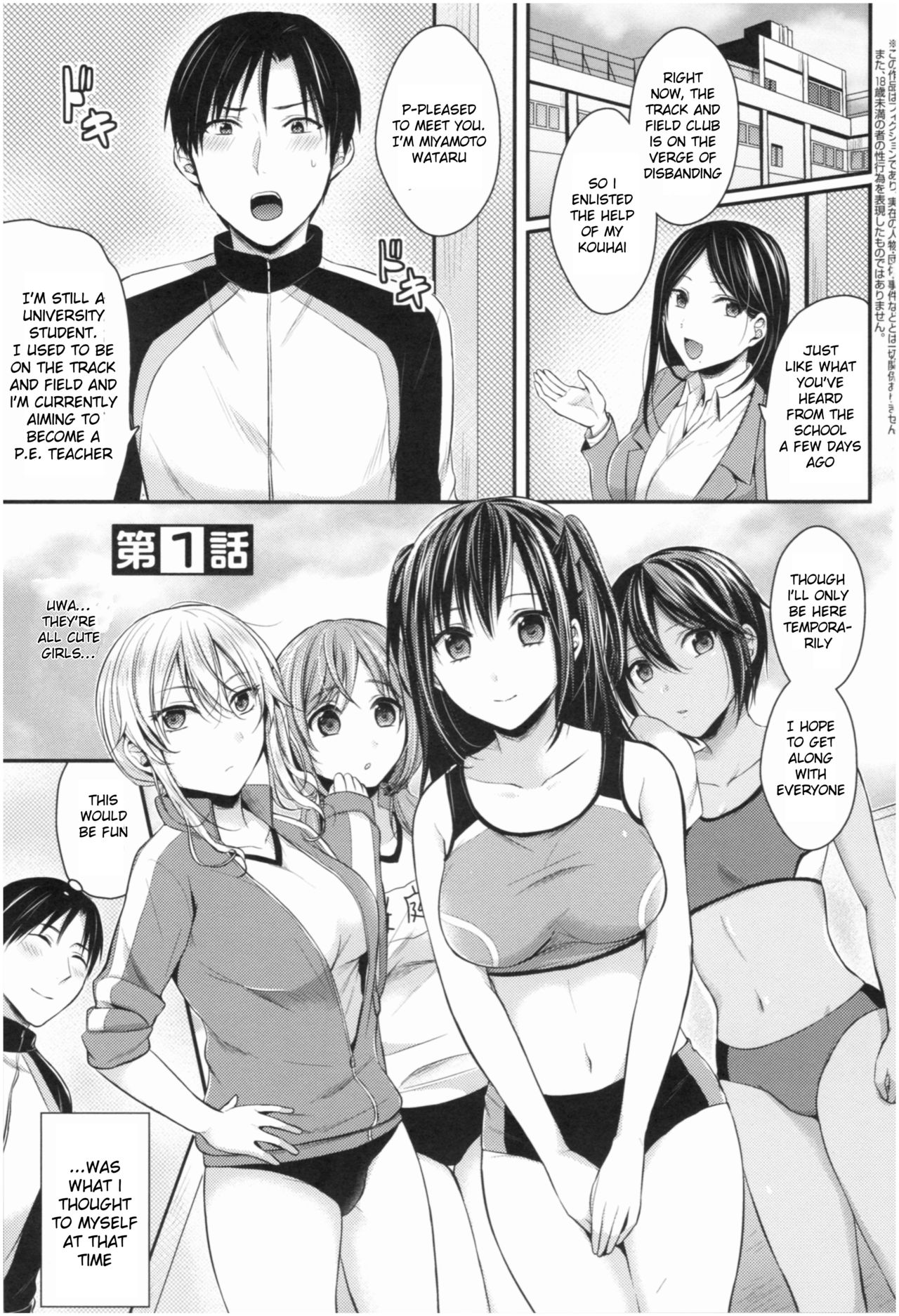[ぺい] 女子陸上部ハーレムトレーニング 第1-6話 [英訳]