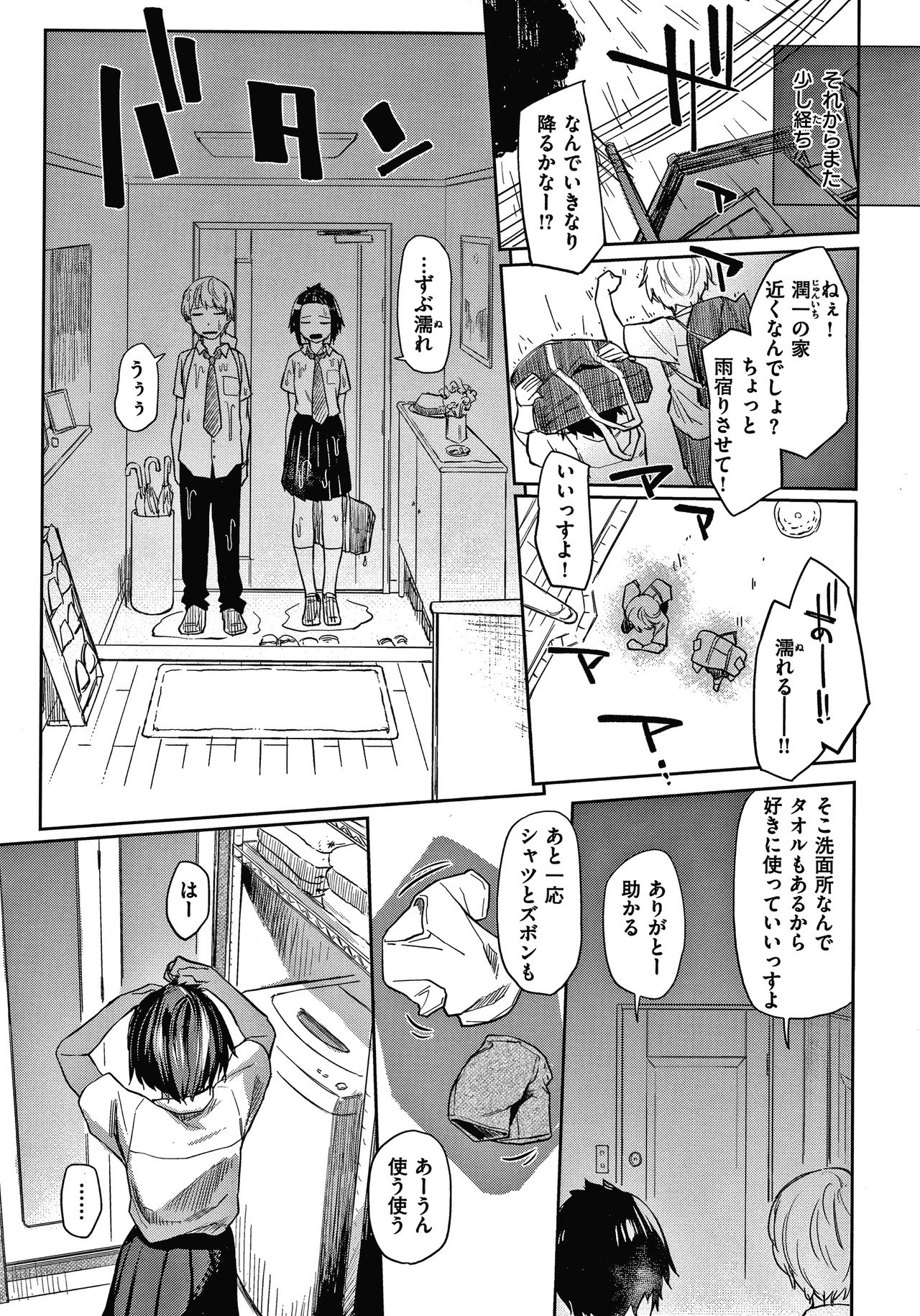 [えーすけ] DOLLS 純肉体関係 + 4Pリーフレット