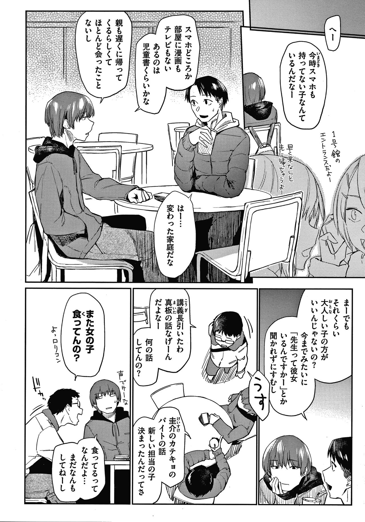 [えーすけ] DOLLS 純肉体関係 + 4Pリーフレット