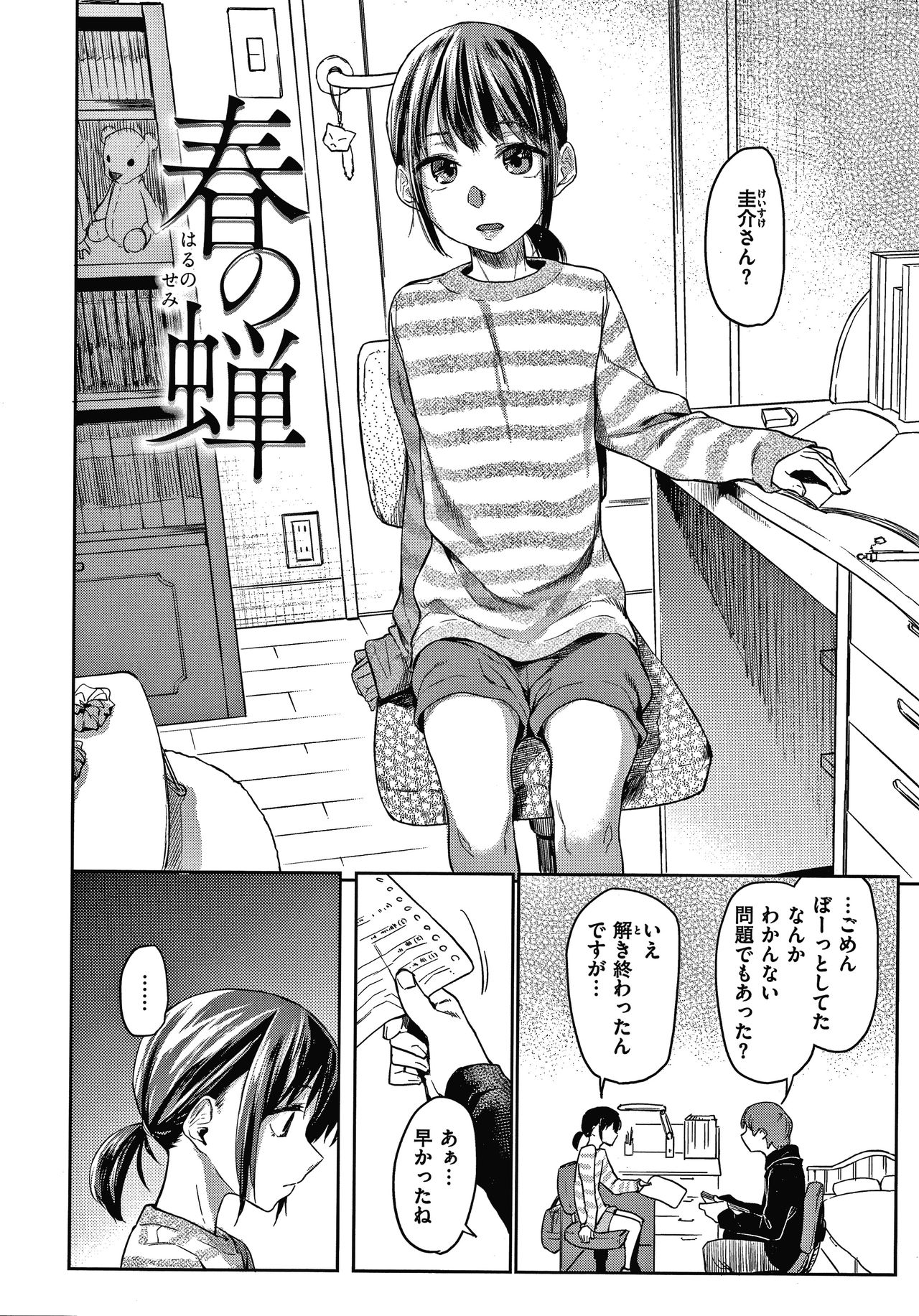 [えーすけ] DOLLS 純肉体関係 + 4Pリーフレット