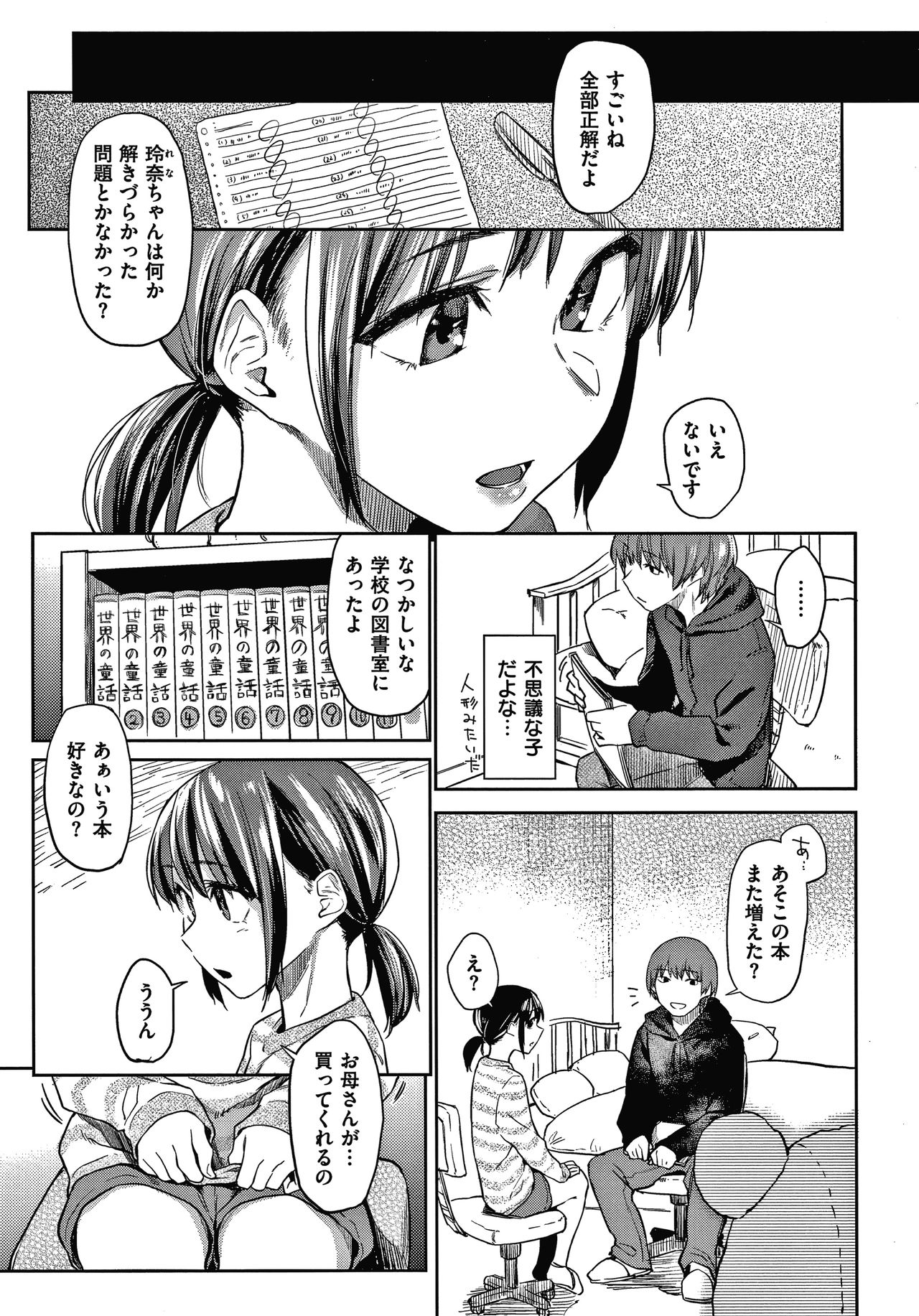 [えーすけ] DOLLS 純肉体関係 + 4Pリーフレット
