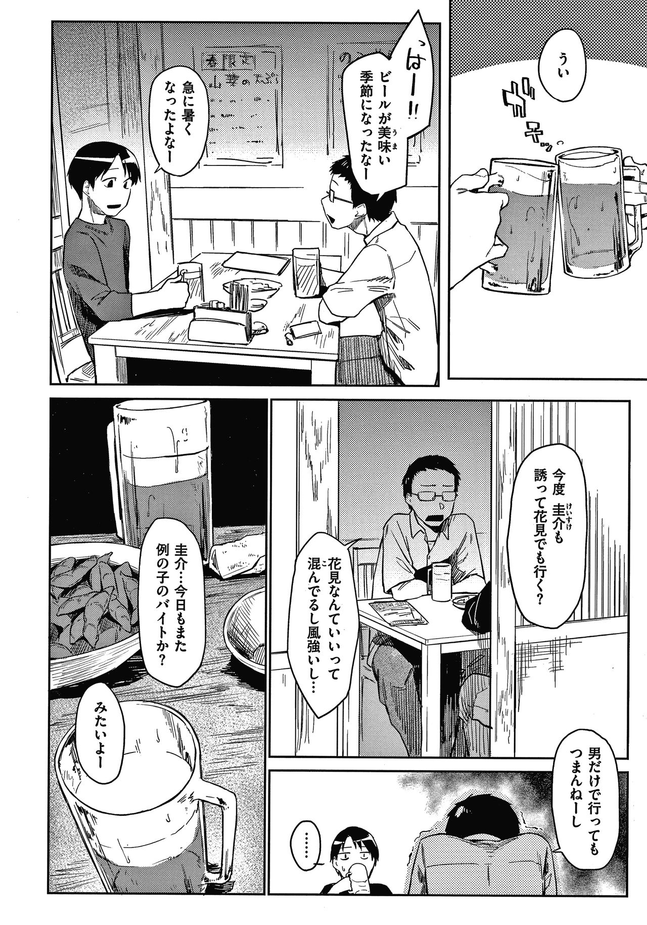 [えーすけ] DOLLS 純肉体関係 + 4Pリーフレット
