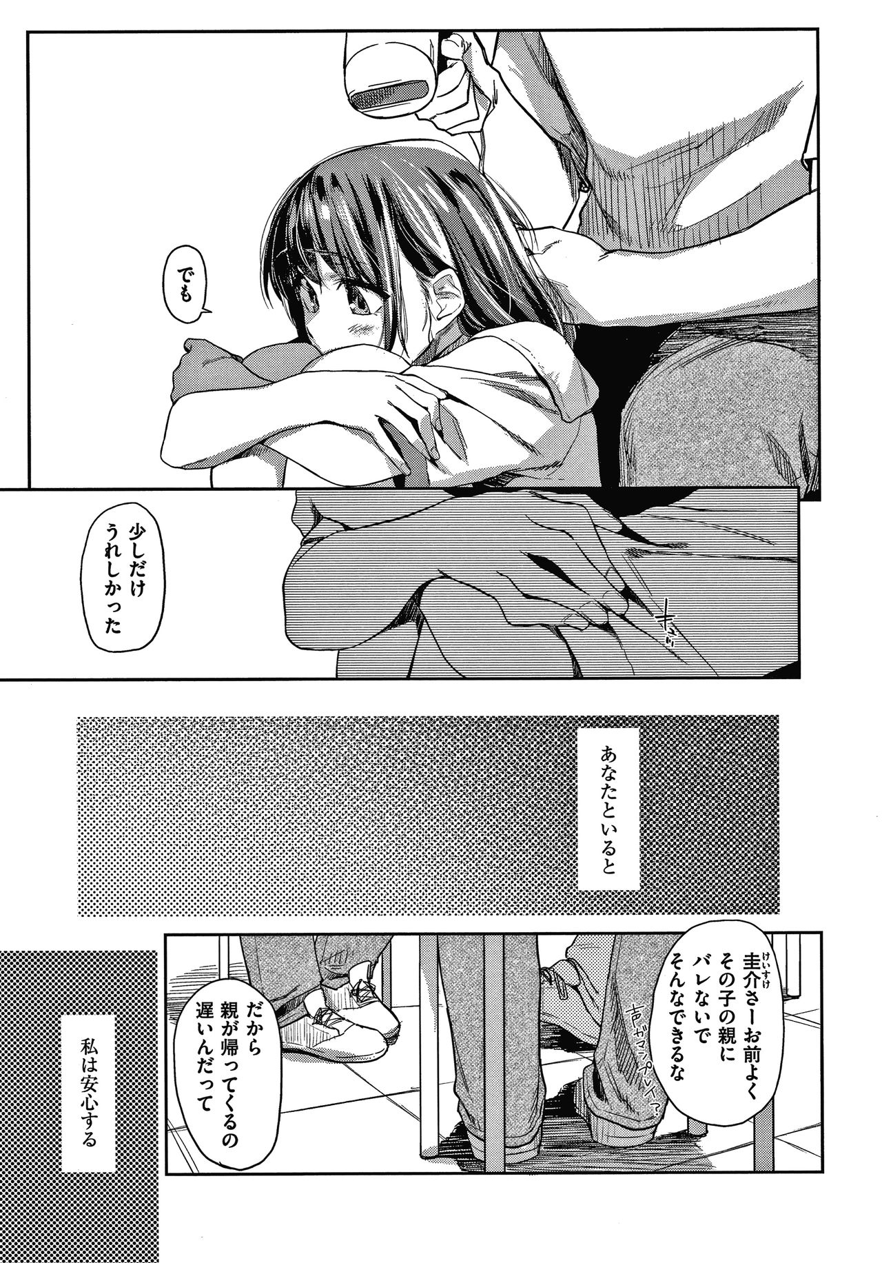 [えーすけ] DOLLS 純肉体関係 + 4Pリーフレット