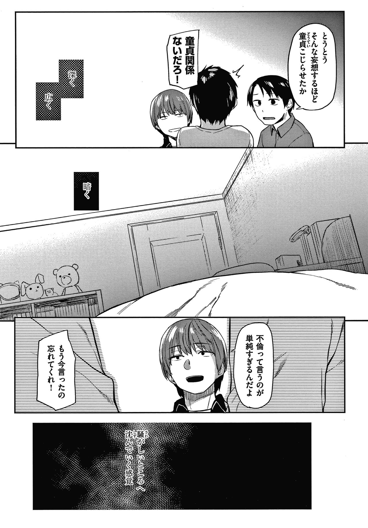 [えーすけ] DOLLS 純肉体関係 + 4Pリーフレット