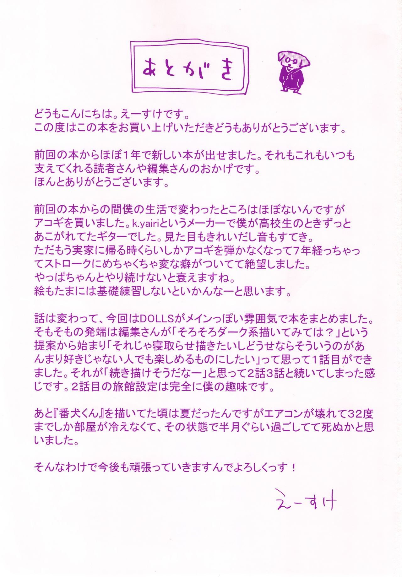 [えーすけ] DOLLS 純肉体関係 + 4Pリーフレット