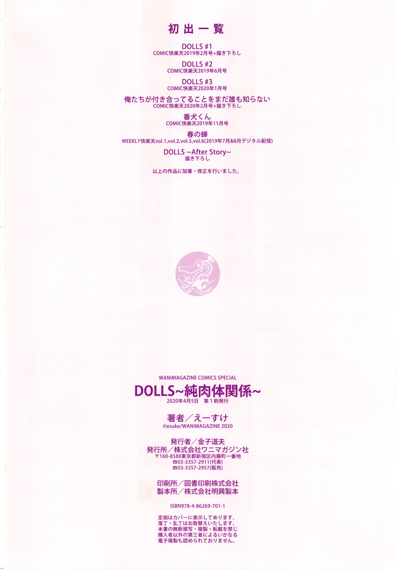 [えーすけ] DOLLS 純肉体関係 + 4Pリーフレット