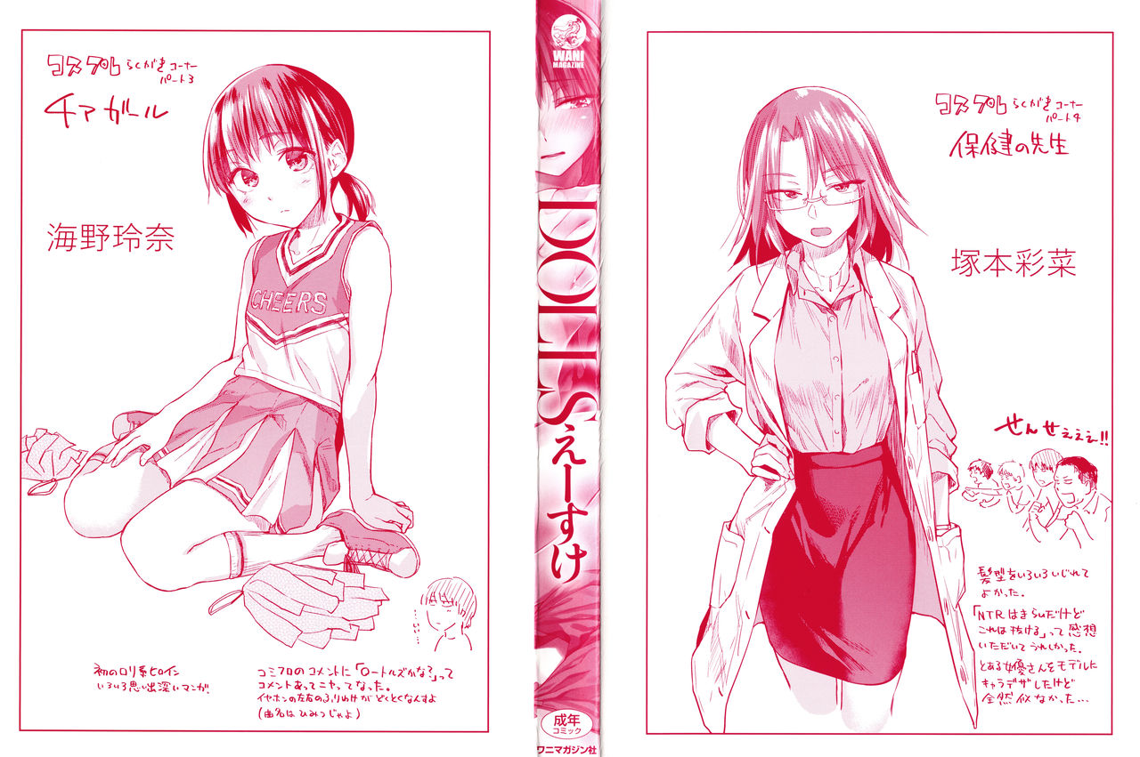 [えーすけ] DOLLS 純肉体関係 + 4Pリーフレット
