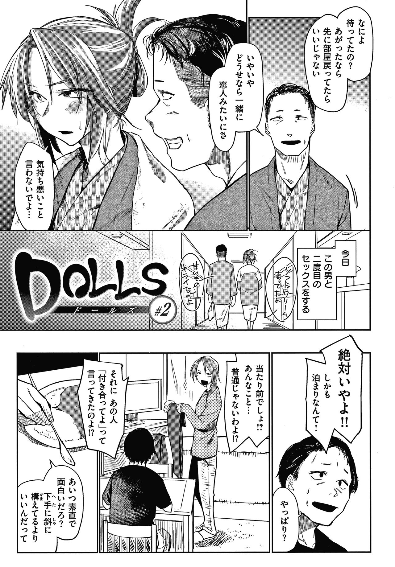 [えーすけ] DOLLS 純肉体関係 + 4Pリーフレット