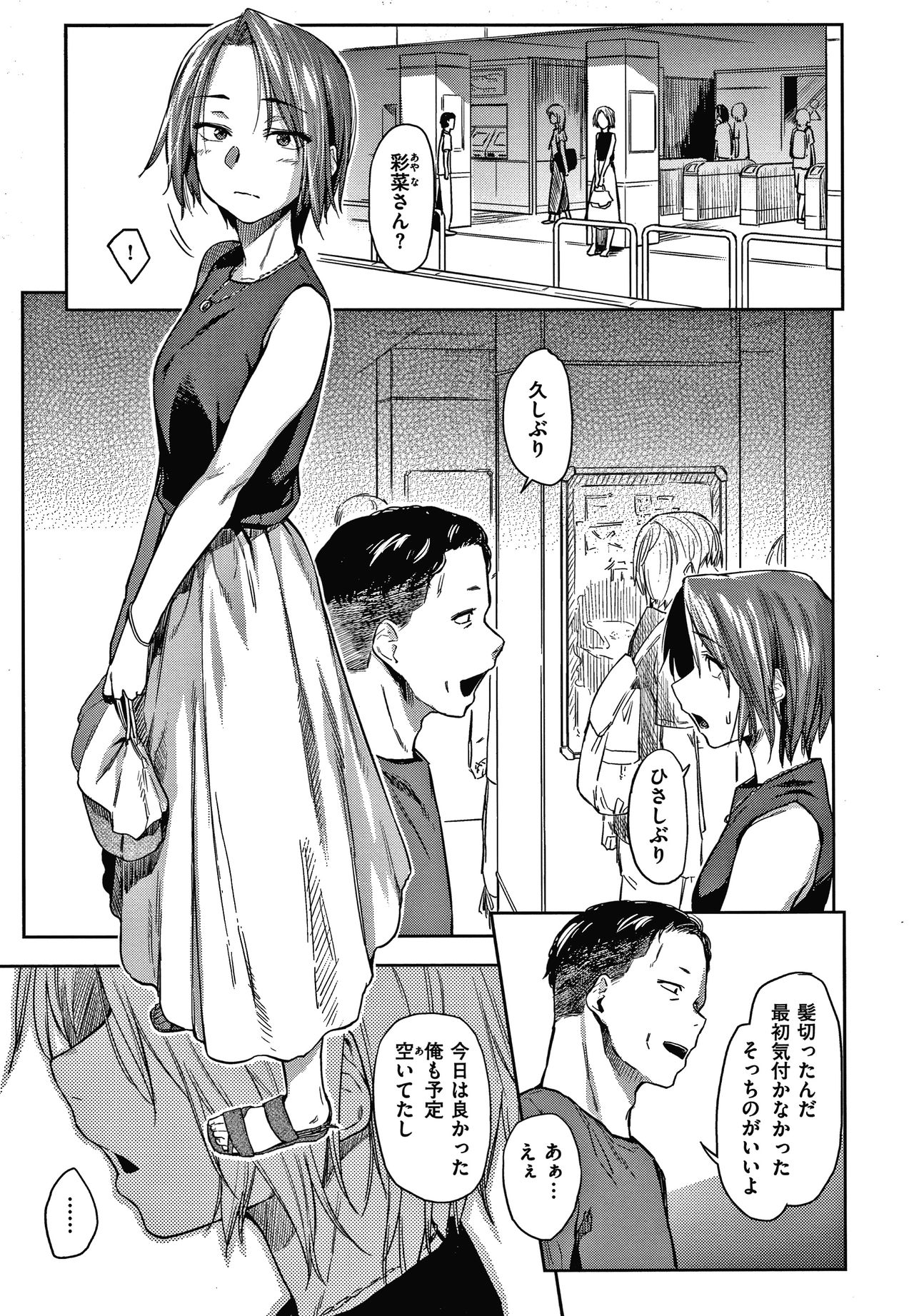 [えーすけ] DOLLS 純肉体関係 + 4Pリーフレット