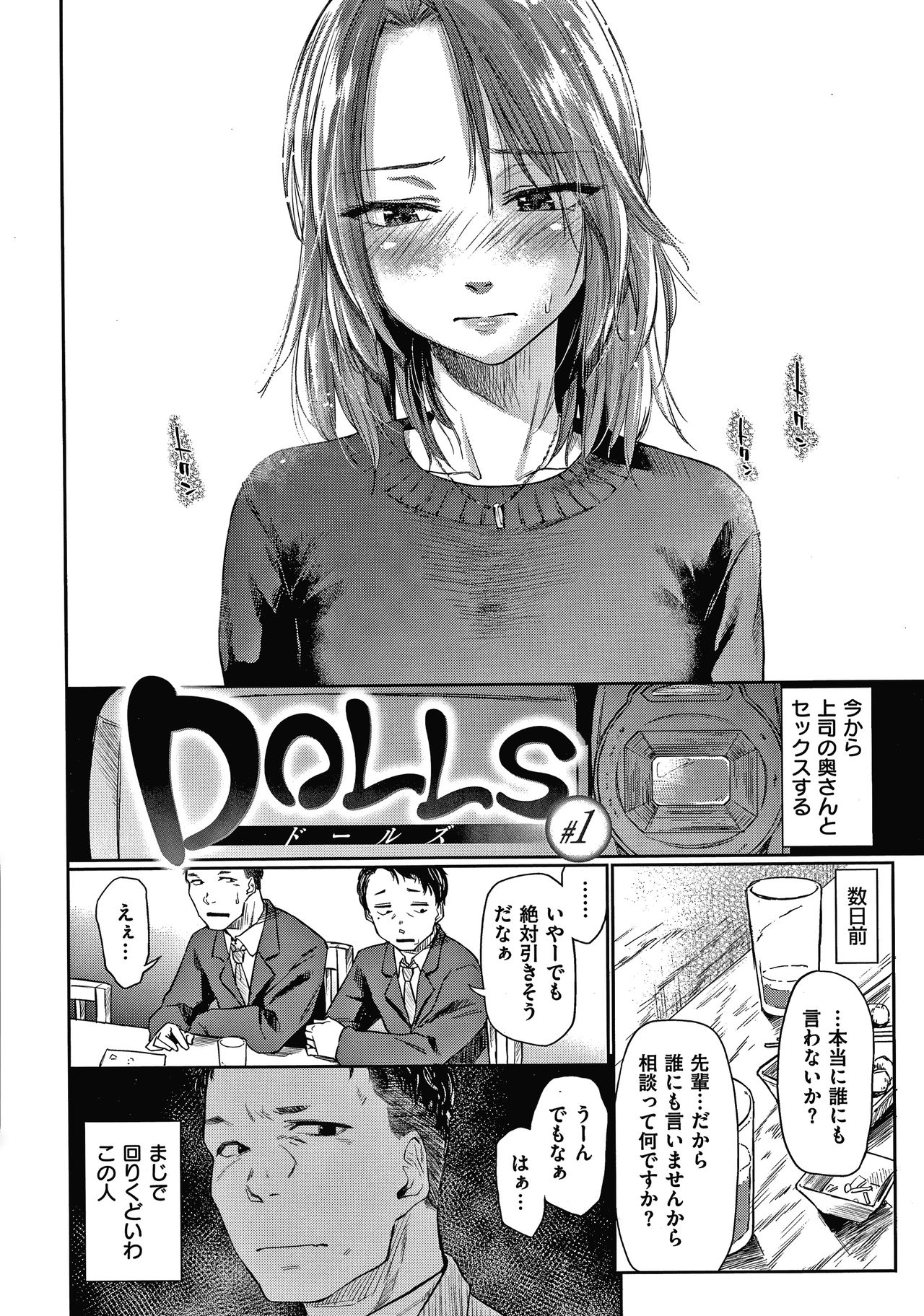 [えーすけ] DOLLS 純肉体関係 + 4Pリーフレット