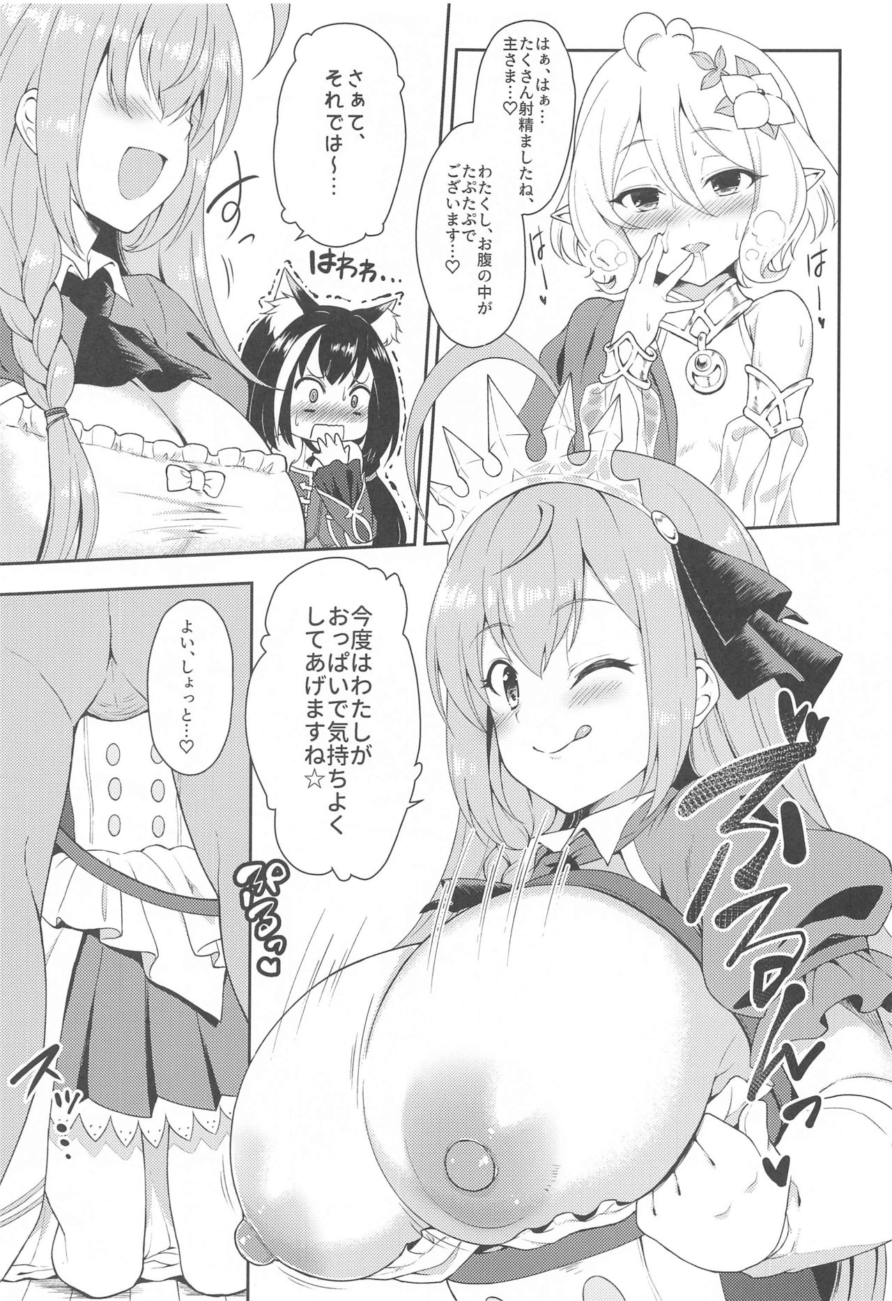 (COMIC1☆17) [タナバタミルキーウェイ (月)] 主さま、ヌキヌキいたしましょう! (プリンセスコネクト!Re:Dive)