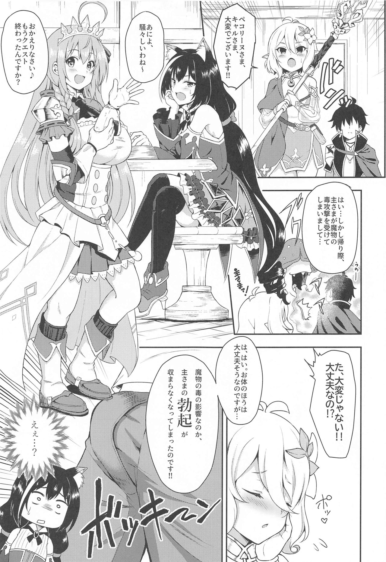 (COMIC1☆17) [タナバタミルキーウェイ (月)] 主さま、ヌキヌキいたしましょう! (プリンセスコネクト!Re:Dive)