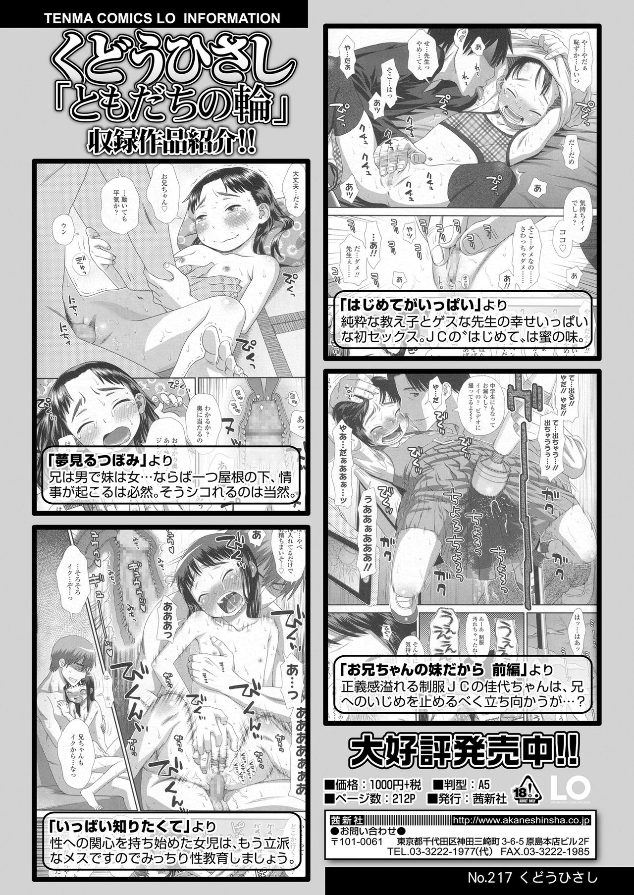 COMIC LO 2020年5月号 [DL版]