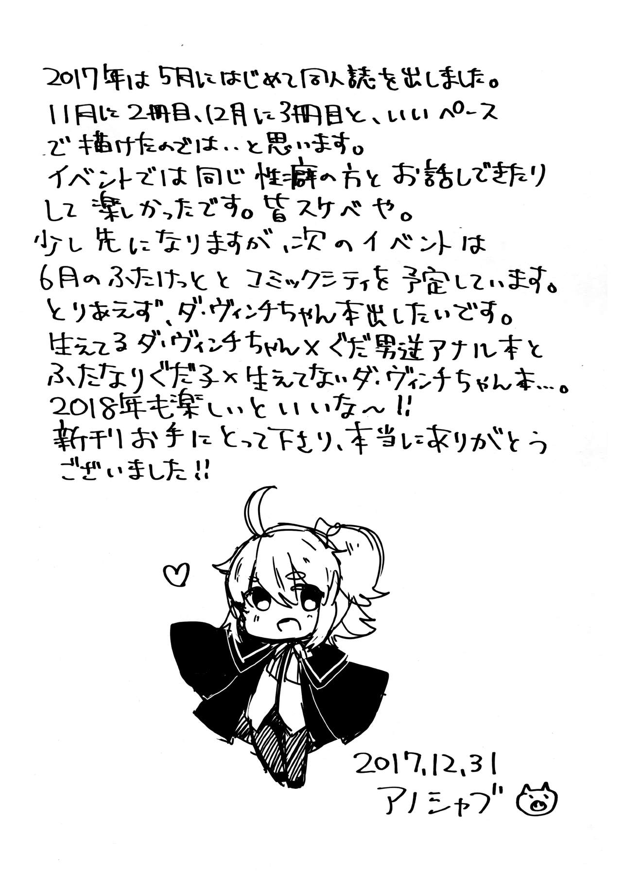 (C93) [アノプライマル (アノシャブ)] 先輩、お外でえっちしませんか？ (Fate/Grand Order) [英訳]