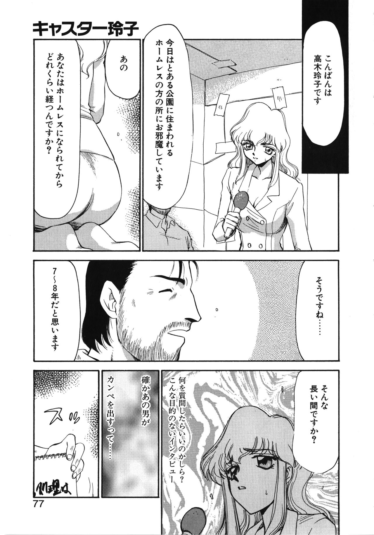[たいらはじめ] キャスター玲子