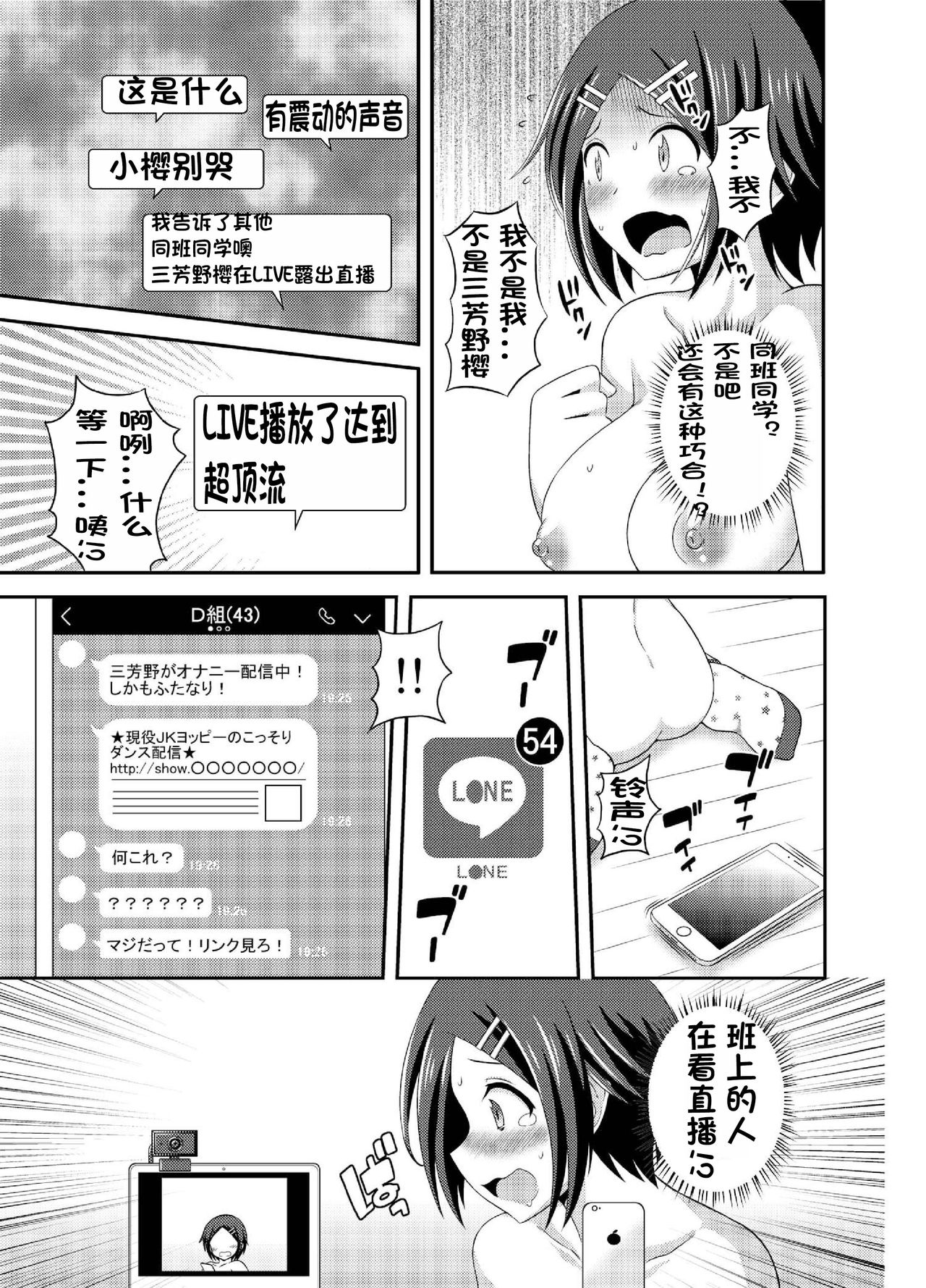 [そらむね (柚子ラムネ)] ふたなり露出JKですが? 4 [中国翻訳] [DL版]