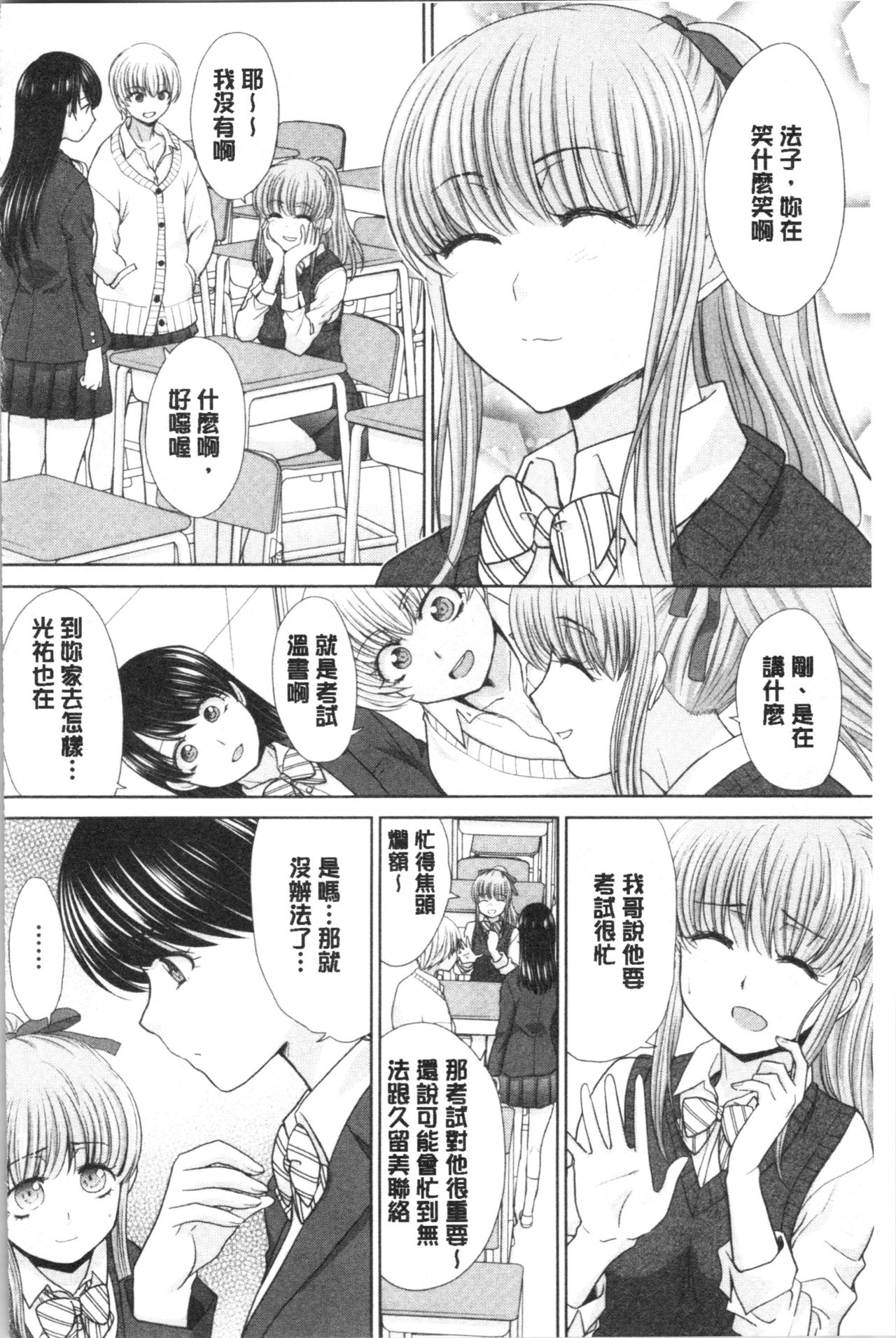 [板場広し] 妹とやってしまったし、妹の友達ともやってしまった [中国翻訳]