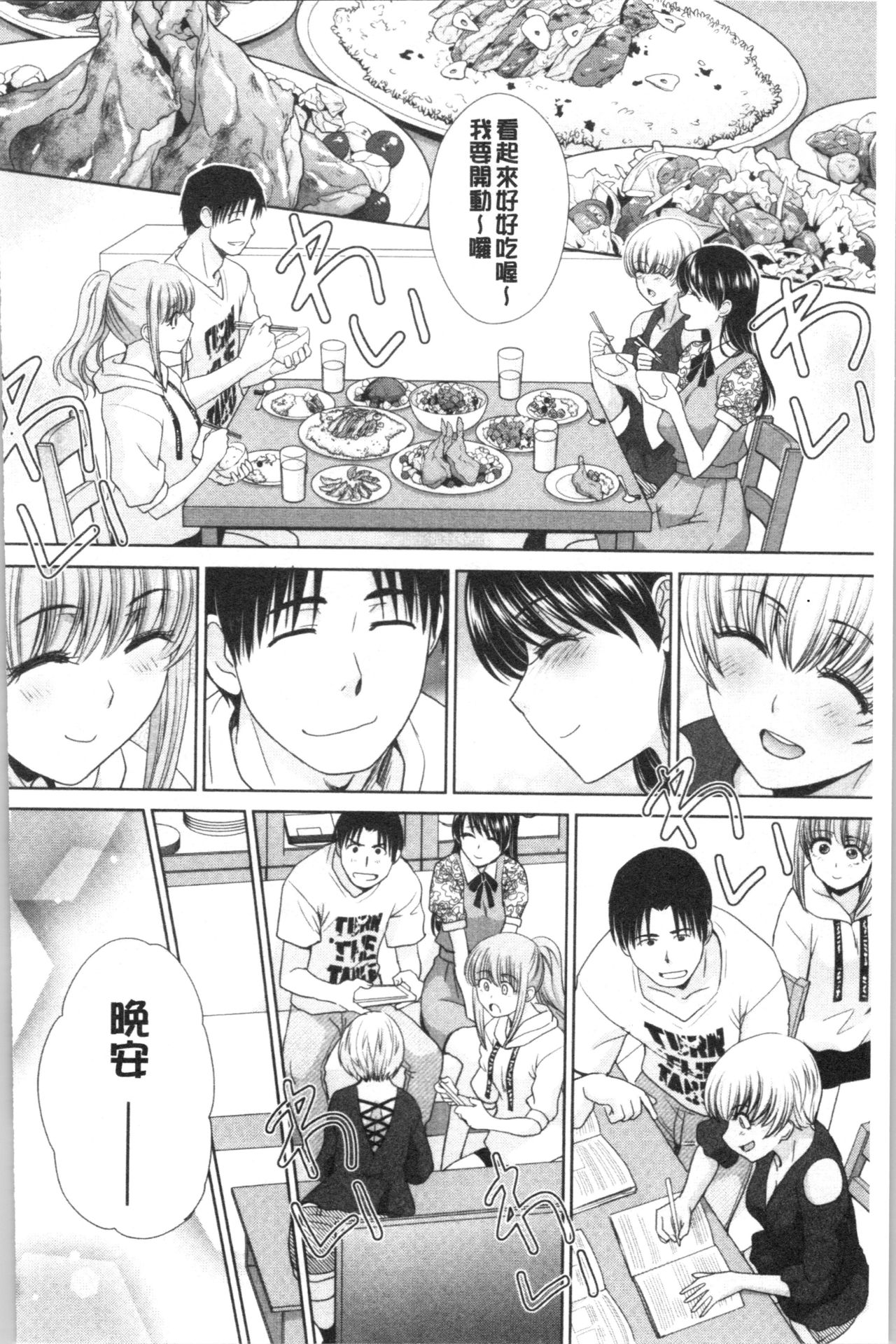 [板場広し] 妹とやってしまったし、妹の友達ともやってしまった [中国翻訳]