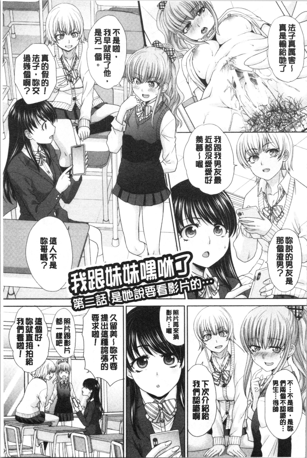 [板場広し] 妹とやってしまったし、妹の友達ともやってしまった [中国翻訳]