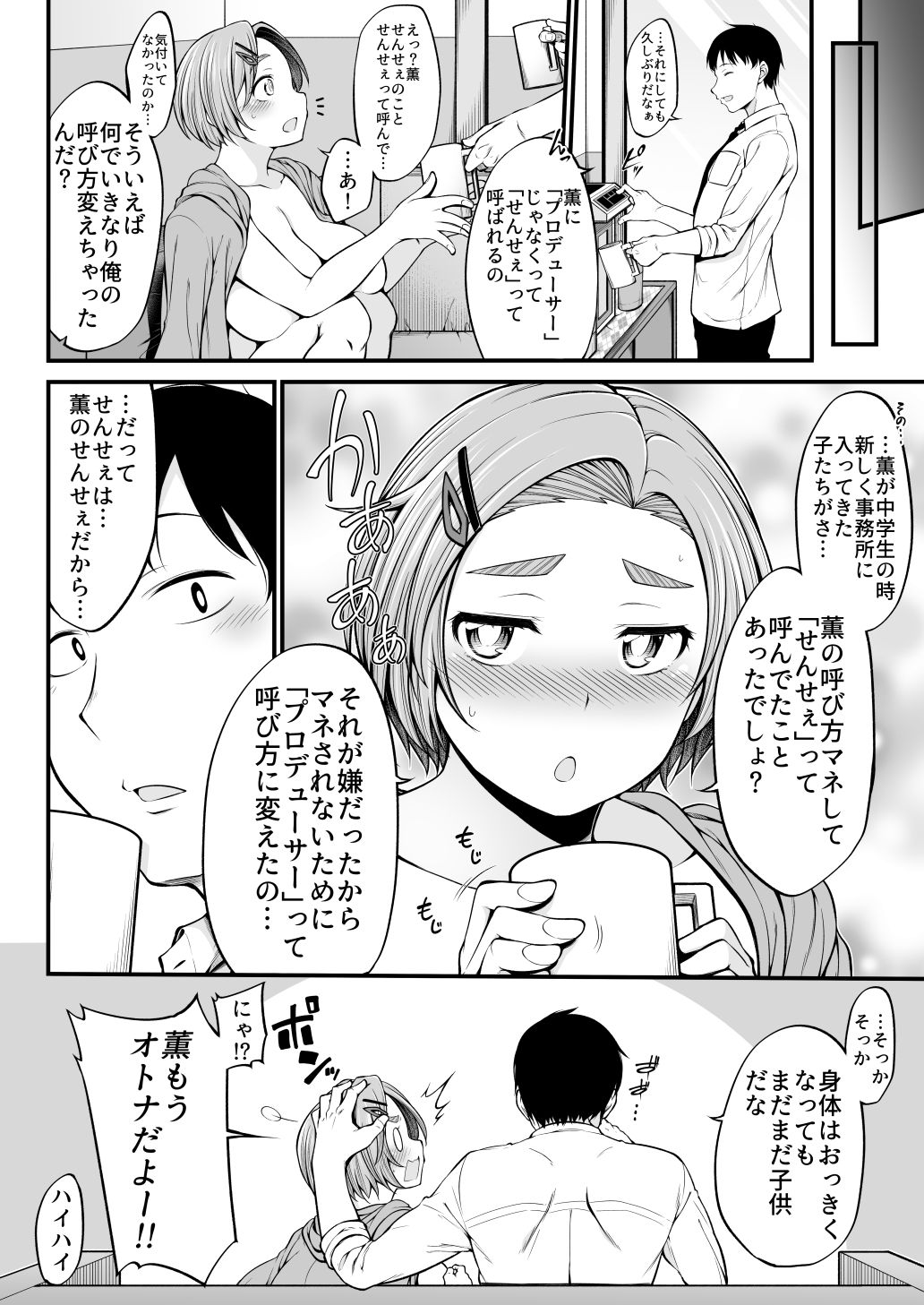 [なんきょく (しろくま)] 龍崎薫(16) (アイドルマスター シンデレラガールズ) [DL版]