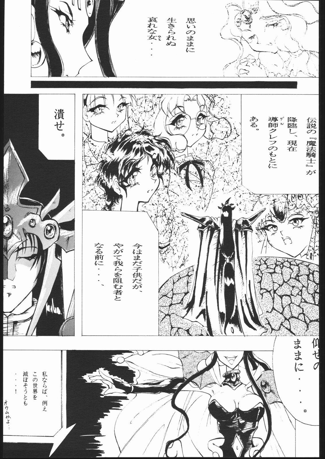 [旅館はなむら (よろず)] 旅館はなむら 三碓の間 (魔法騎士レイアース)
