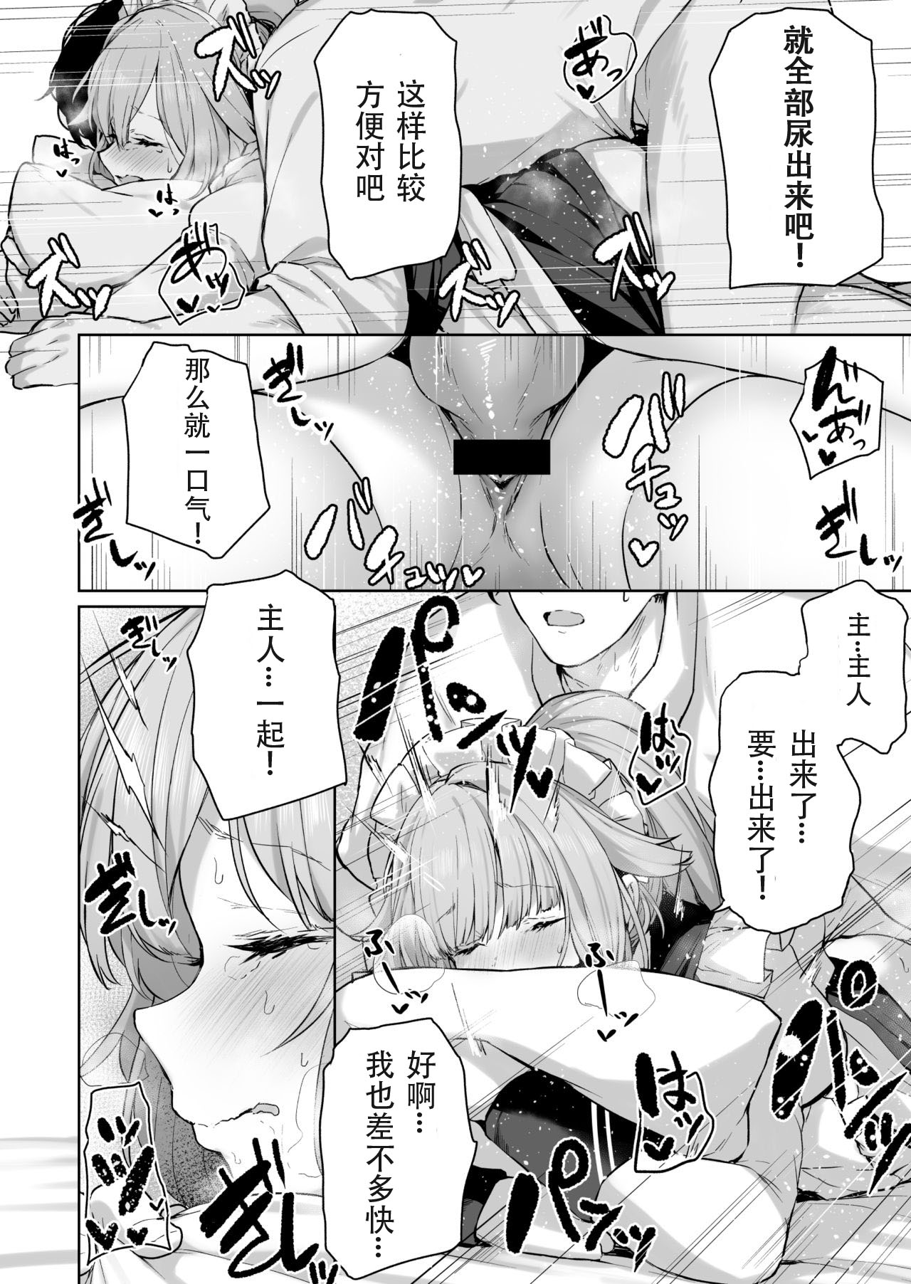 [鳶村] NTW-20 (少女前線) [中国翻訳]