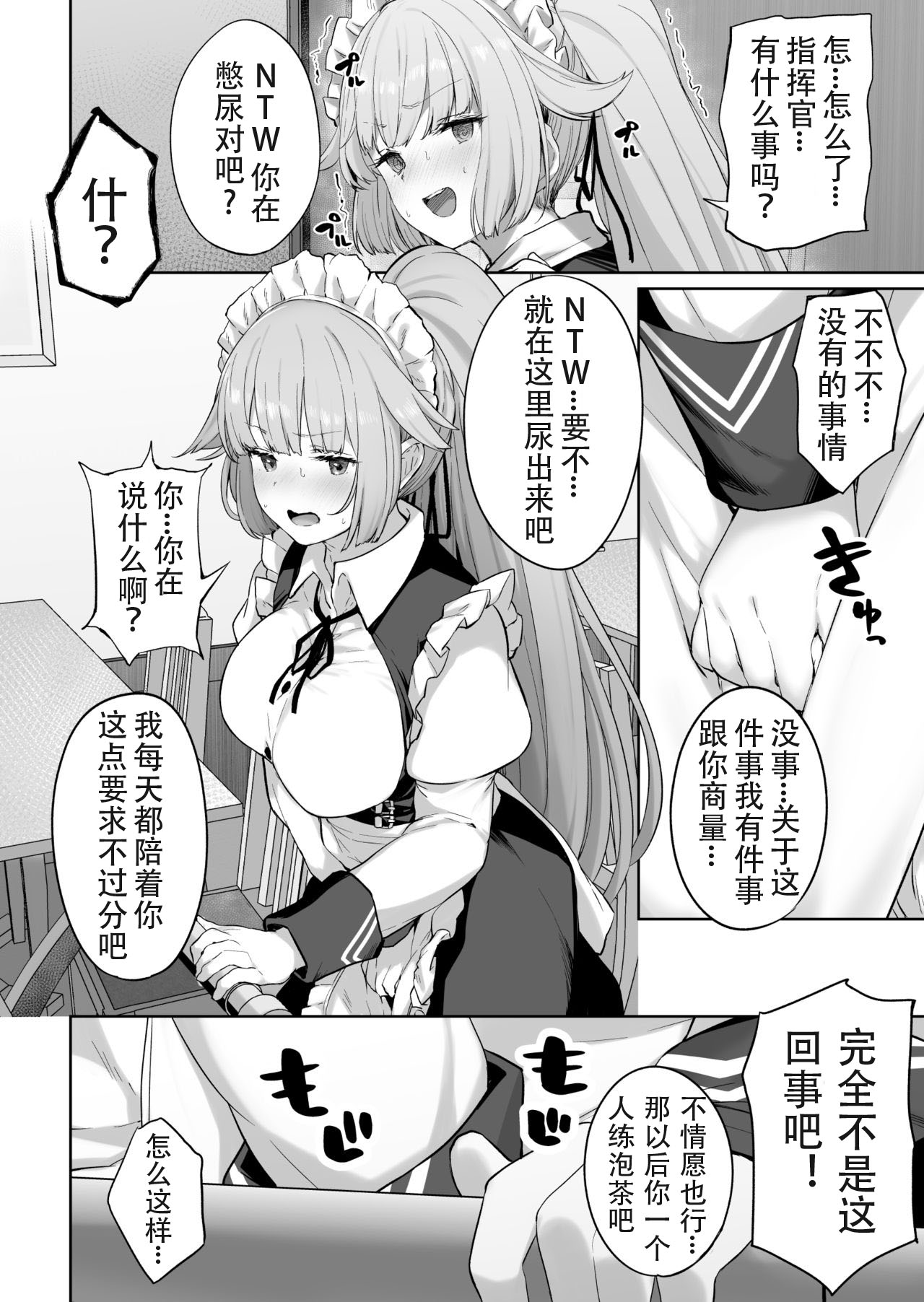 [鳶村] NTW-20 (少女前線) [中国翻訳]