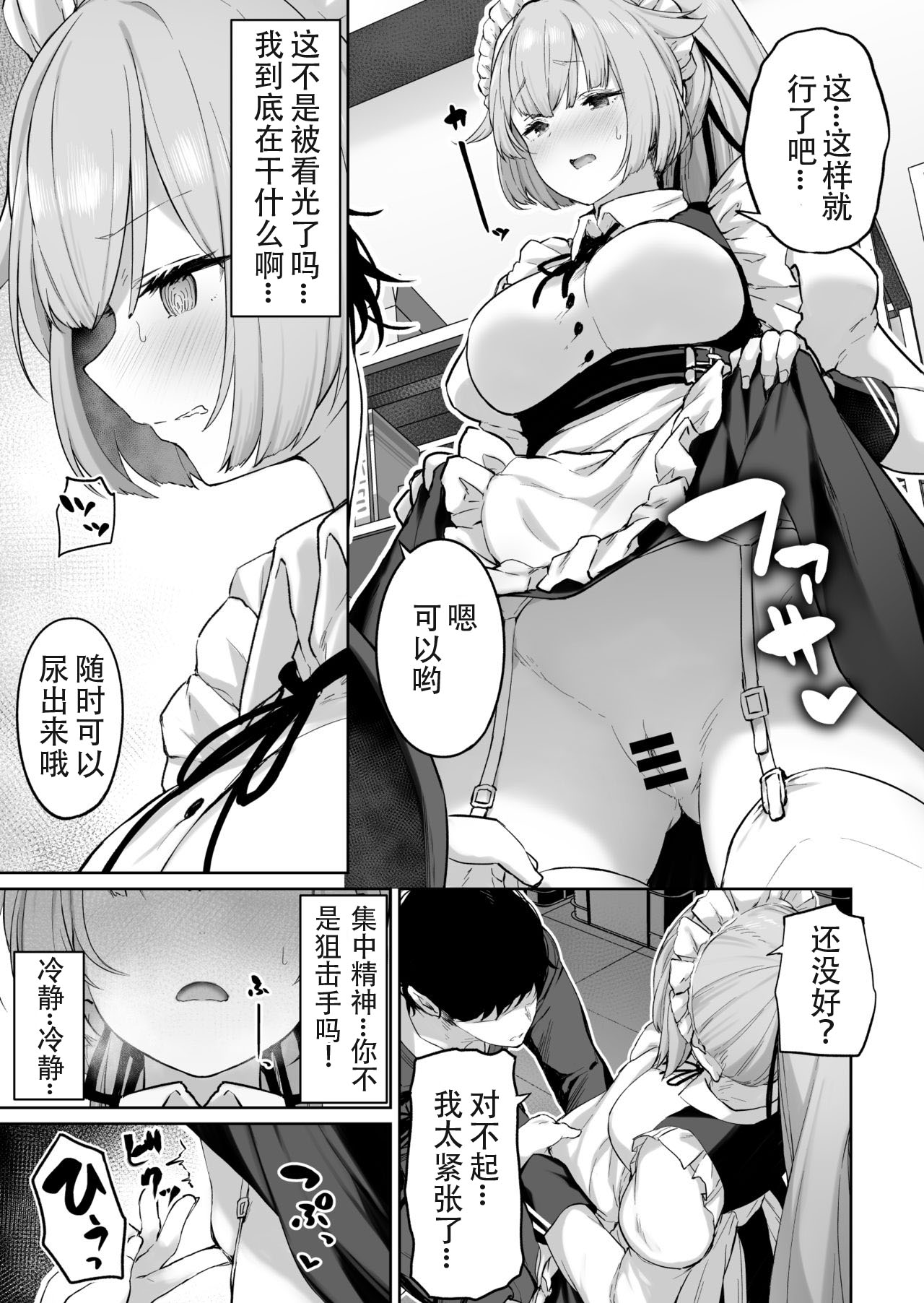 [鳶村] NTW-20 (少女前線) [中国翻訳]