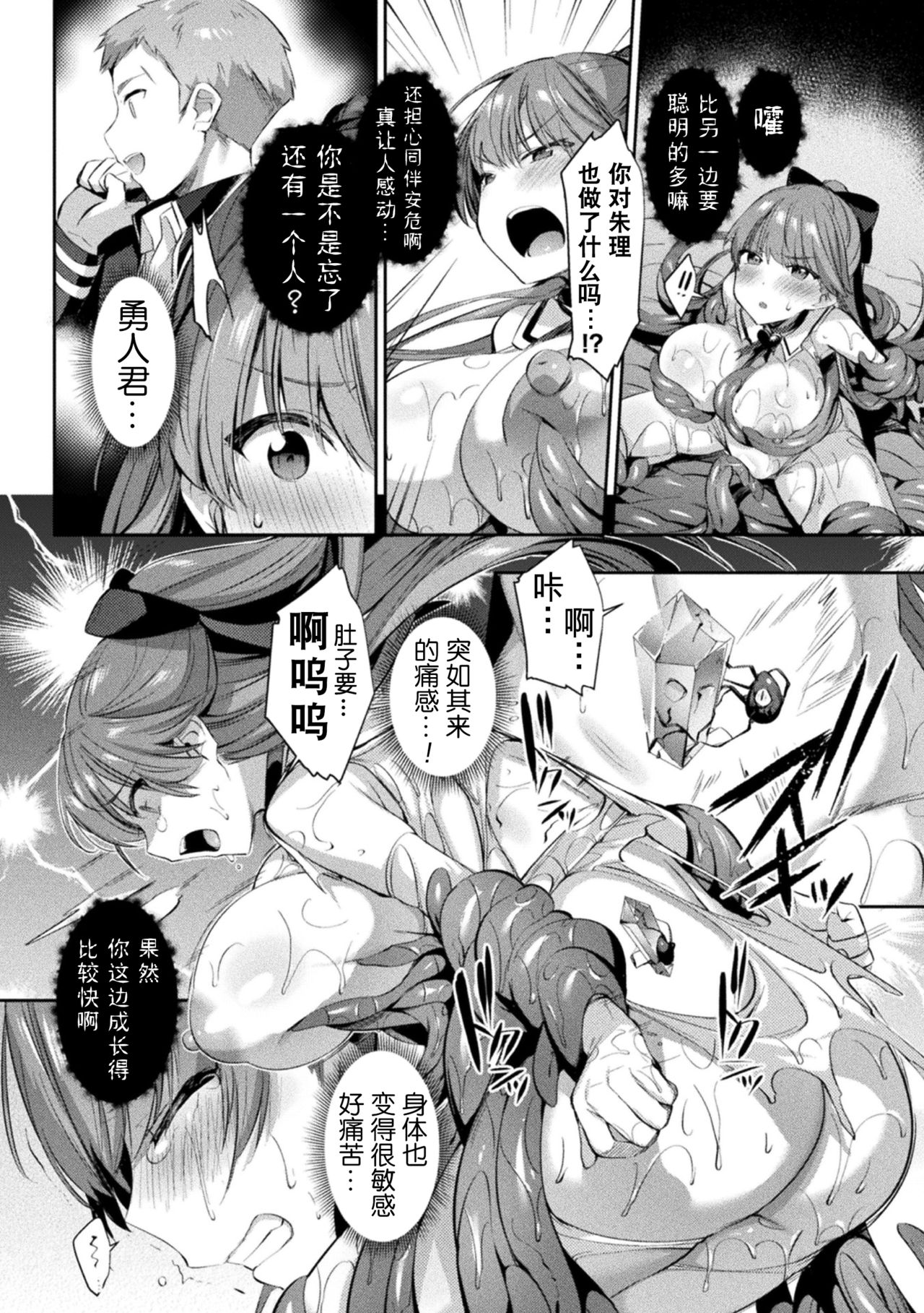 [尻戦車] 聖煌戦姫ジュエルルミナス 乙女ふたり堕つる時 2 (くっ殺ヒロインズVol.5) [中国翻訳] [DL版]