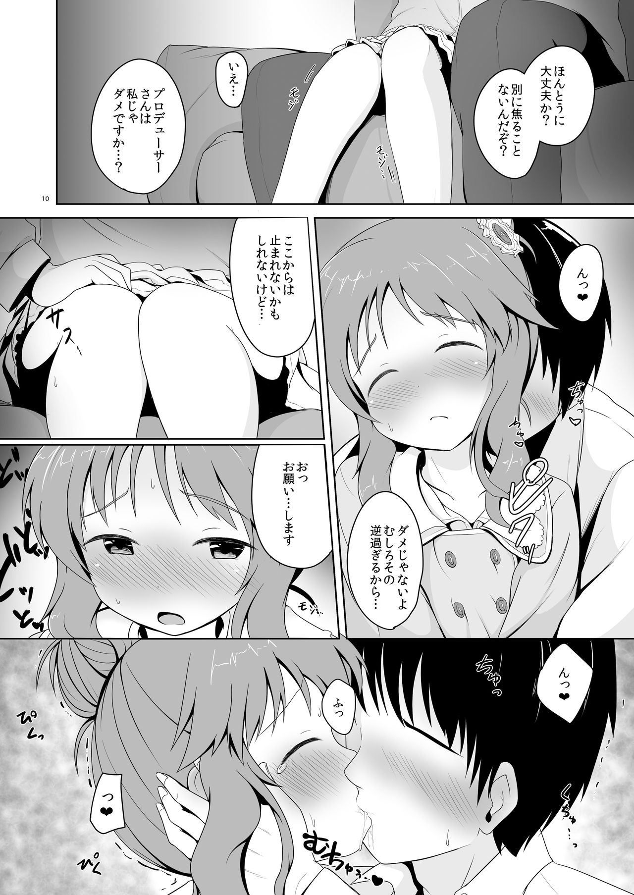 [井戸水屋 (黒すけ)] 藍子ミュ (アイドルマスター シンデレラガールズ) [DL版]