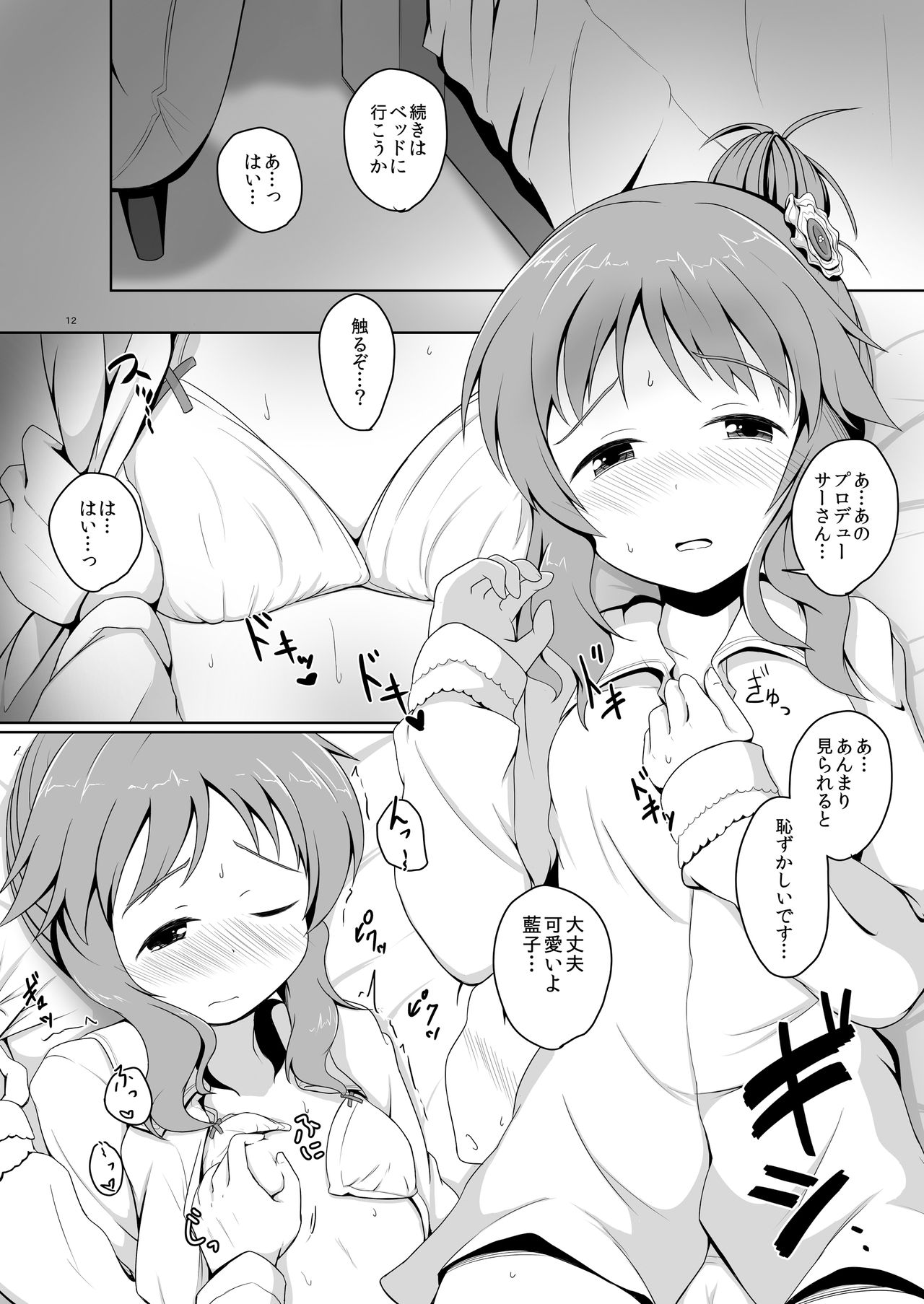 [井戸水屋 (黒すけ)] 藍子ミュ (アイドルマスター シンデレラガールズ) [DL版]