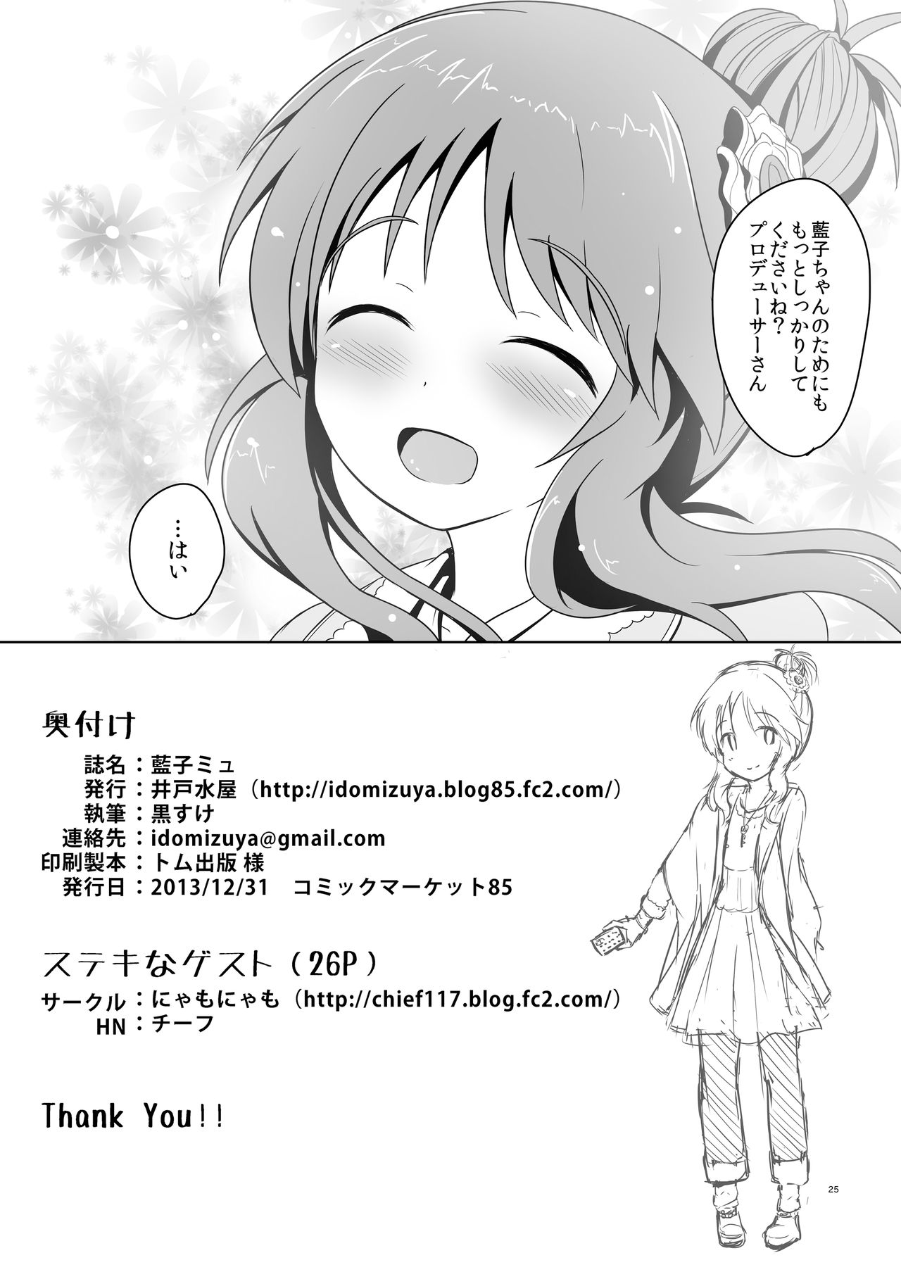 [井戸水屋 (黒すけ)] 藍子ミュ (アイドルマスター シンデレラガールズ) [DL版]