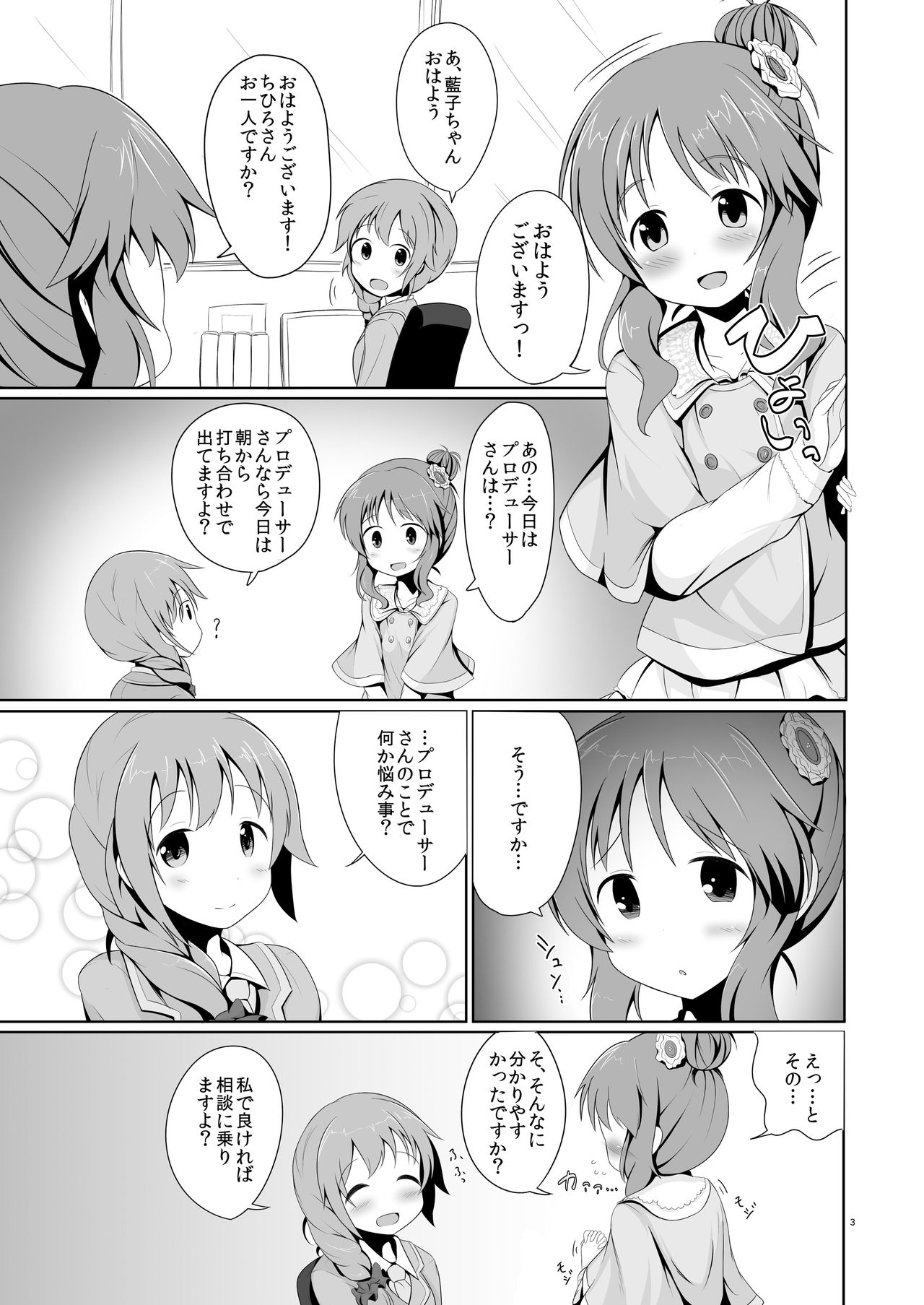 [井戸水屋 (黒すけ)] 藍子ミュ (アイドルマスター シンデレラガールズ) [DL版]