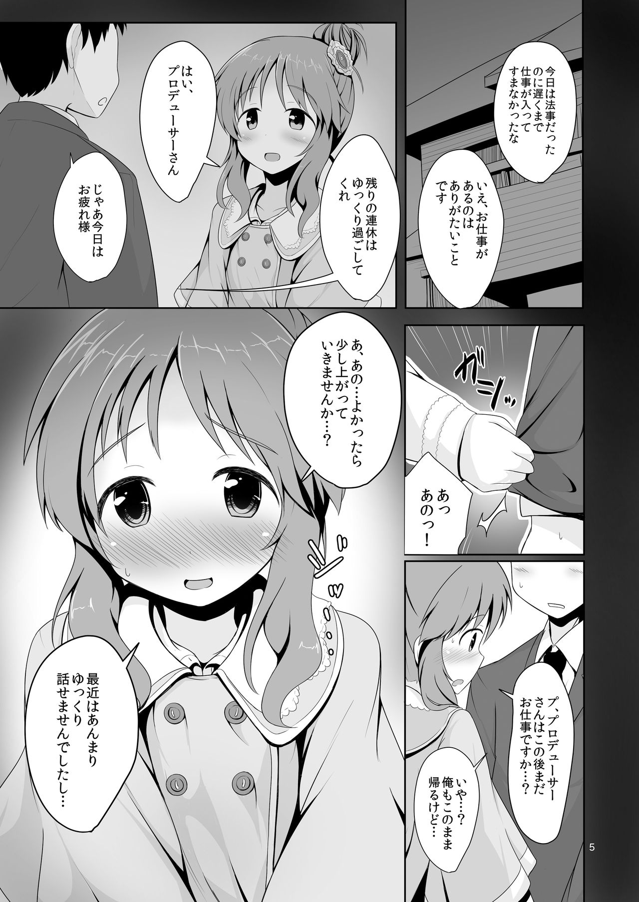 [井戸水屋 (黒すけ)] 藍子ミュ (アイドルマスター シンデレラガールズ) [DL版]