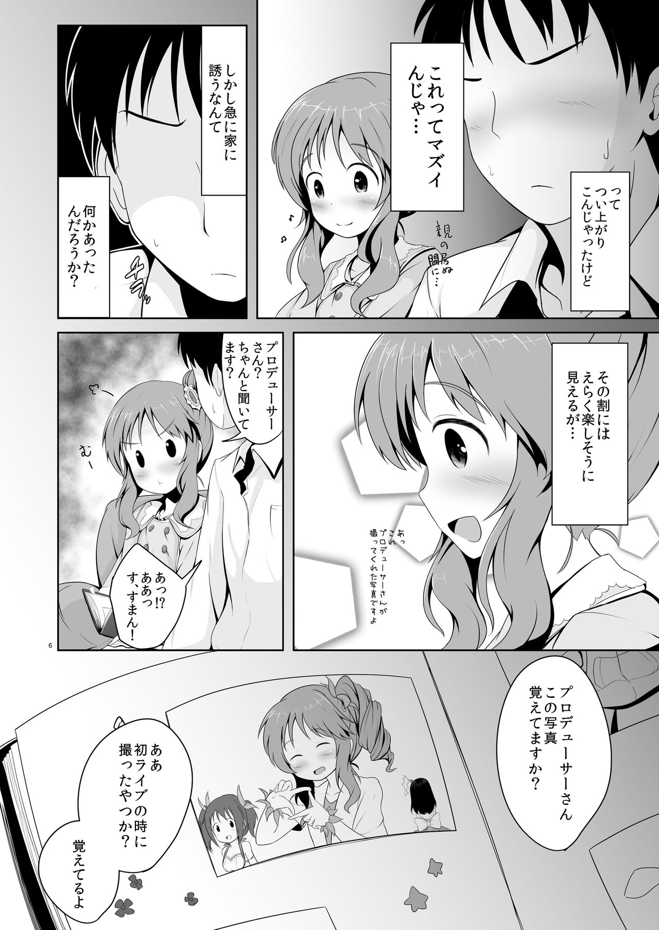 [井戸水屋 (黒すけ)] 藍子ミュ (アイドルマスター シンデレラガールズ) [DL版]