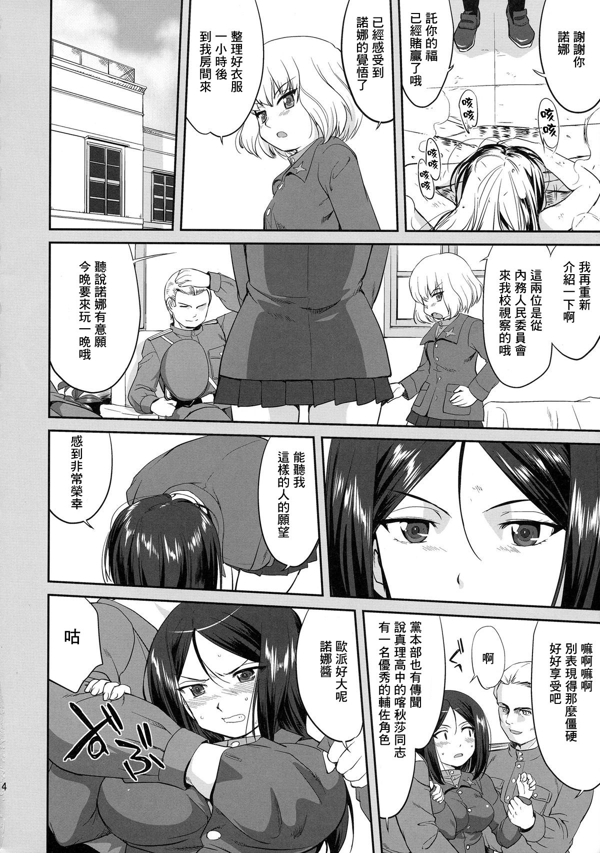 (C85) [蛸壷屋 (TK)] ゆきゆきて戦車道 バトル・オブ・プラウダ (ガールズ&パンツァー) [中国翻訳]